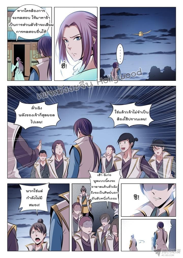 Apotheosis – การยกระดับสู่สถานะของพระเจ้า ตอนที่ 29 หน้า 15