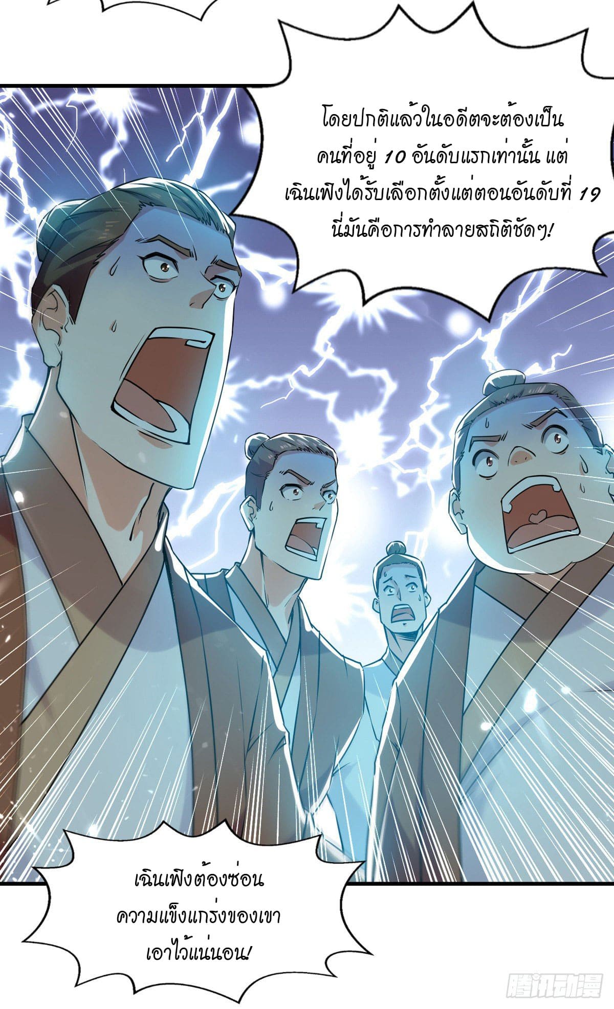 Peerless Martial Spirit ตอนที่ 94 หน้า 25