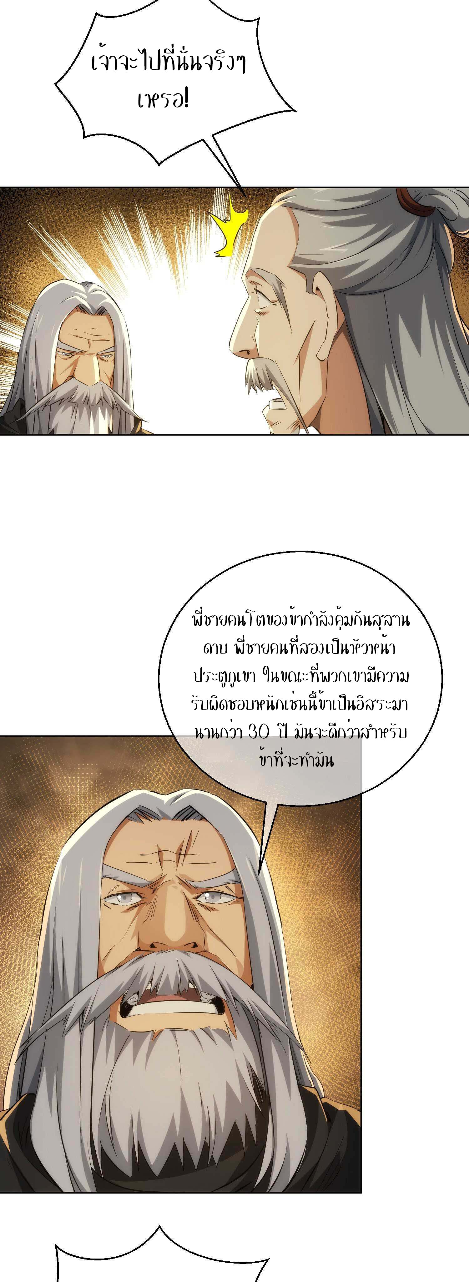 THE HIDDEN BLADE - คมมีดปีศาจ ตอนที่ 23 หน้า 3