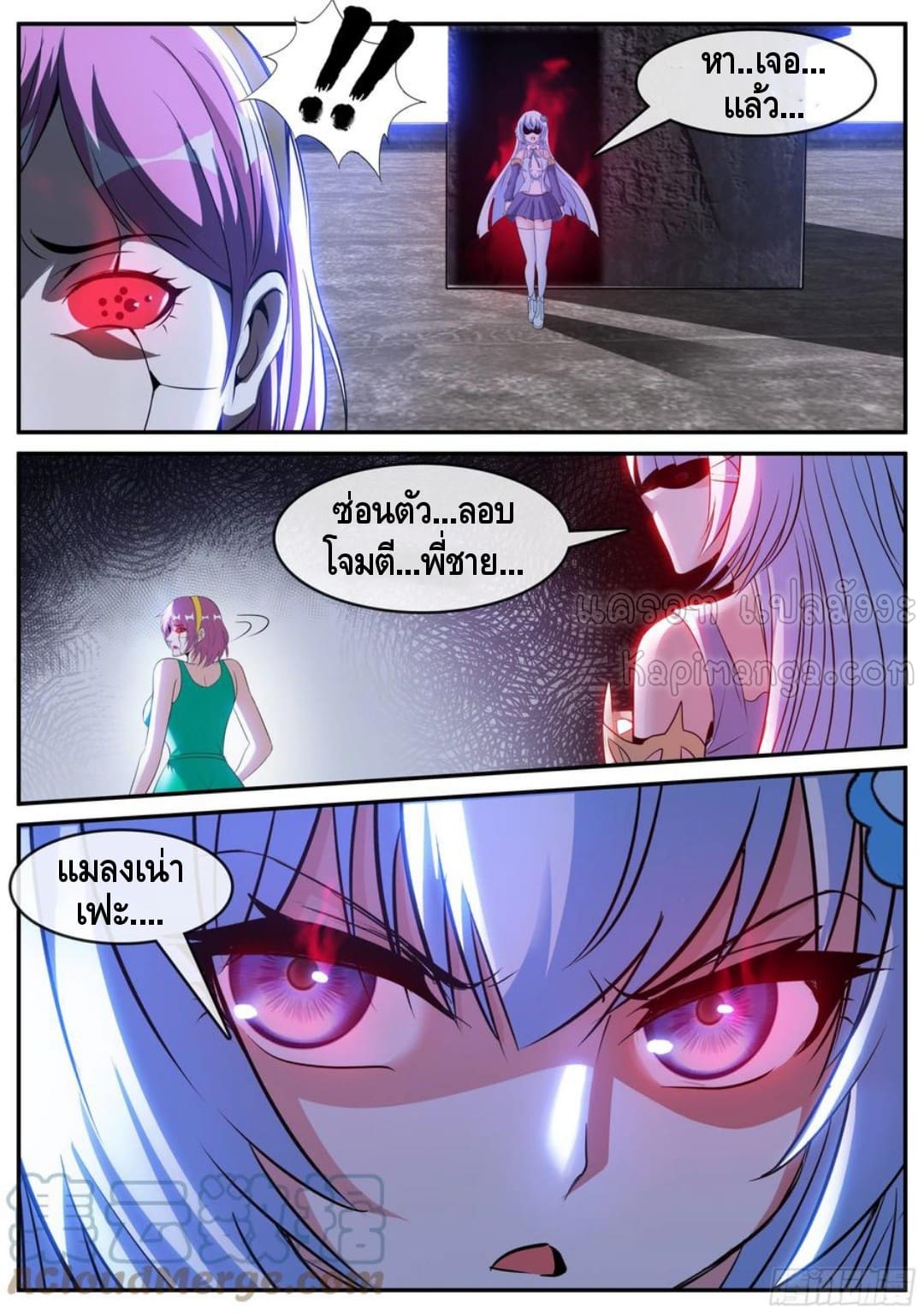 Apocalyptic dungeon ตอนที่ 104 หน้า 12