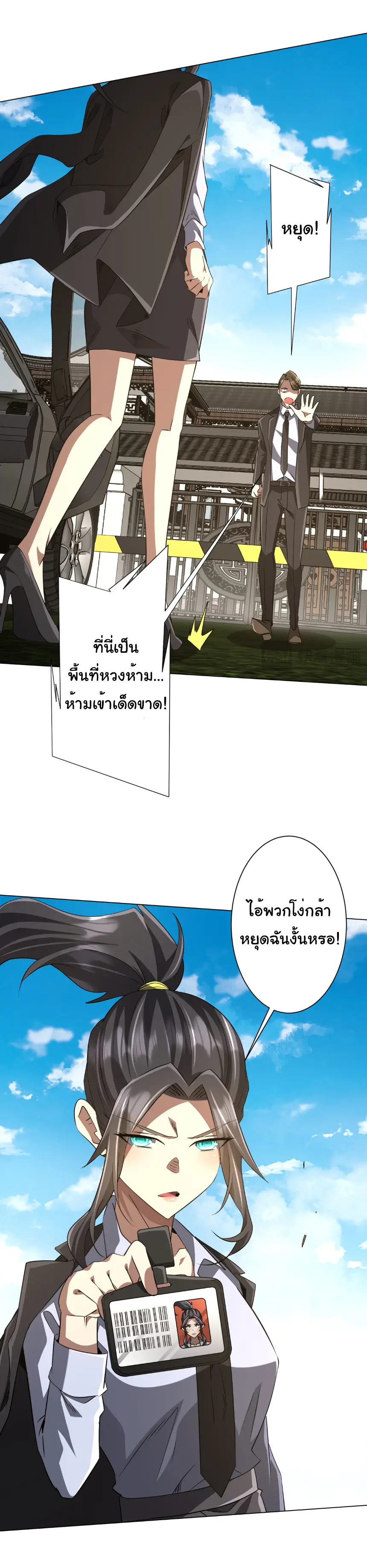 Start with trillions of coins ตอนที่ 263 หน้า 28