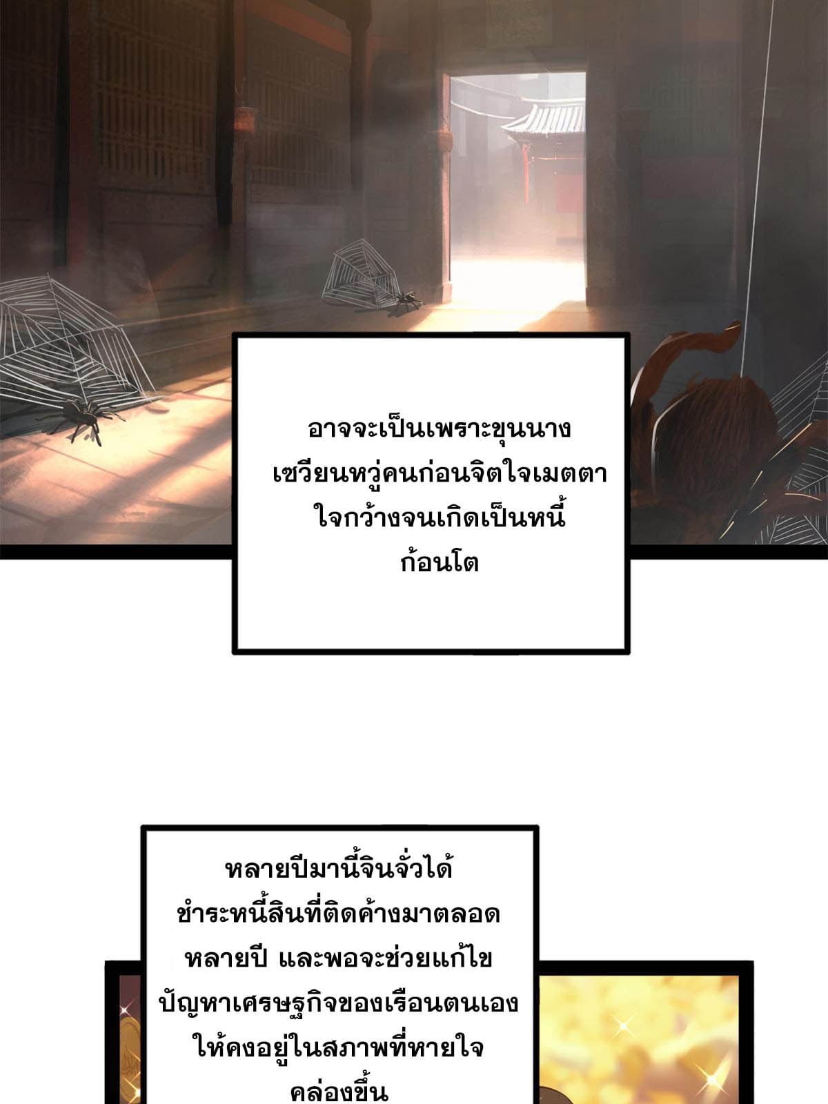 ลูกเขยที่แกร่งสุดในปฐพี (ทันจีน) ตอนที่ 56 หน้า 34