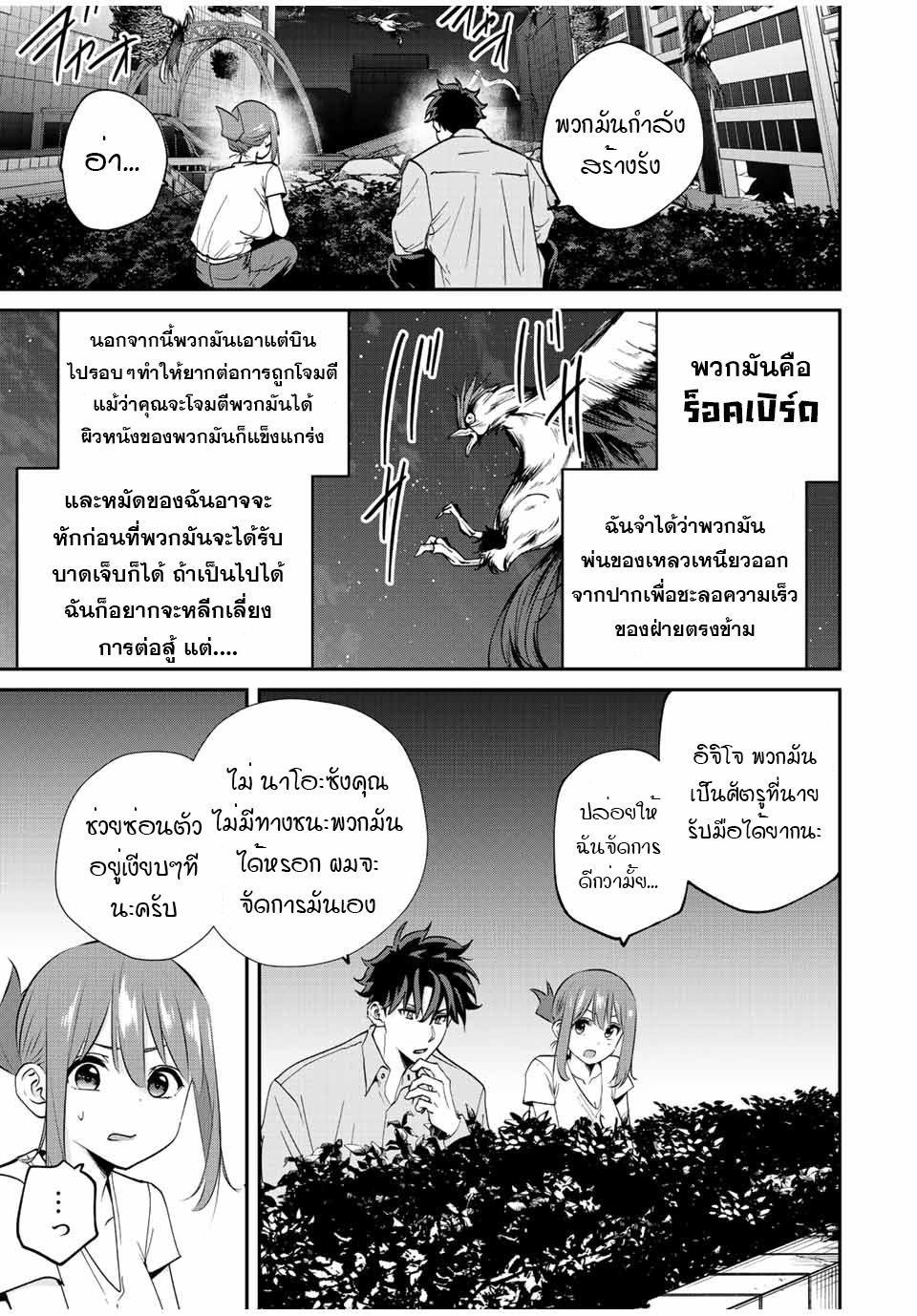 มีเพียงฉันเท่านั้นที่รู้ว่าโลกนี้กำลังจะล่มสลาย ตอนที่ 21 หน้า 11