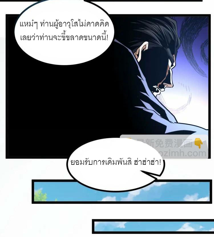 จักรพรรดิซวน (ชนจีน) ตอนที่ 7 หน้า 51