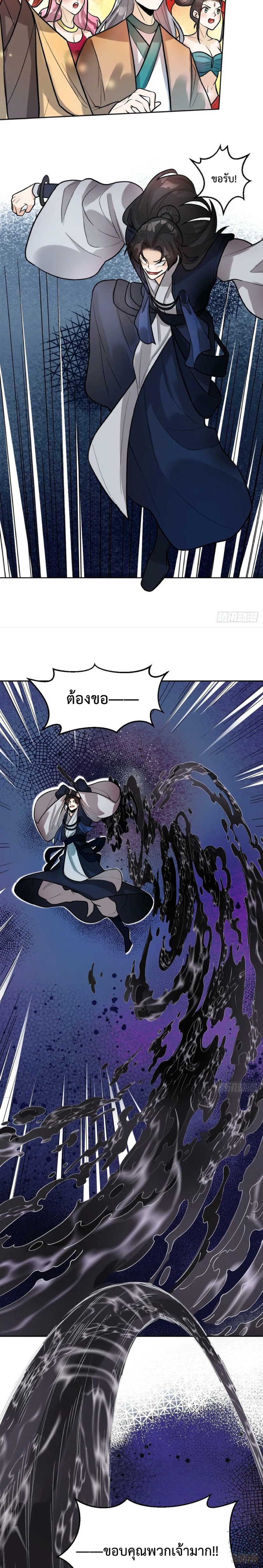 กลายเป็นว่าข้าคือจอมยุทธ์ผู้ยิ่งใหญ่ ตอนที่ 213 หน้า 14