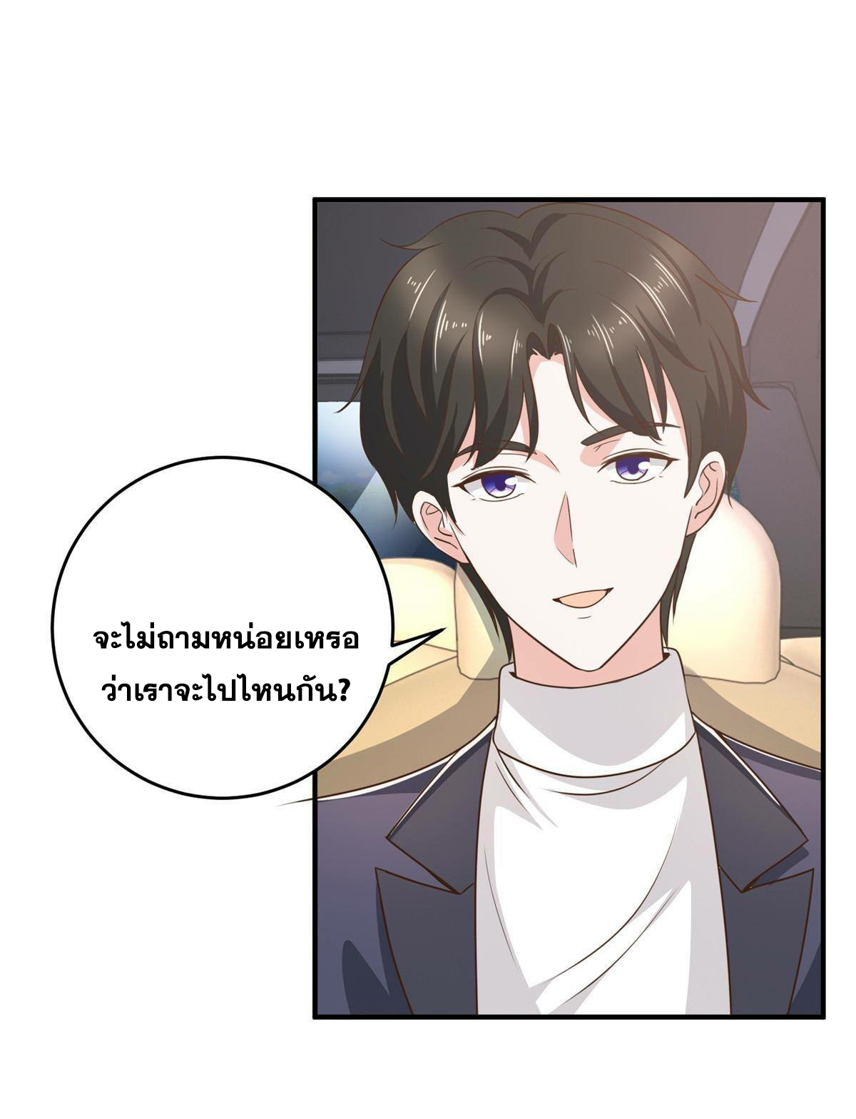 ถูกพ่อบังคับให้ต้องเลือก 1/10 เทพธิดามาแต่งงานด้วย ตอนที่ 22 หน้า 10