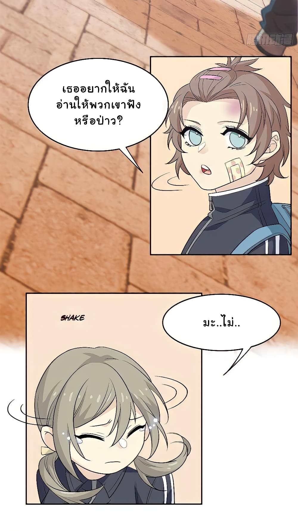 ระบบคนบ้าสุดแกร่ง ตอนที่ 12 หน้า 16
