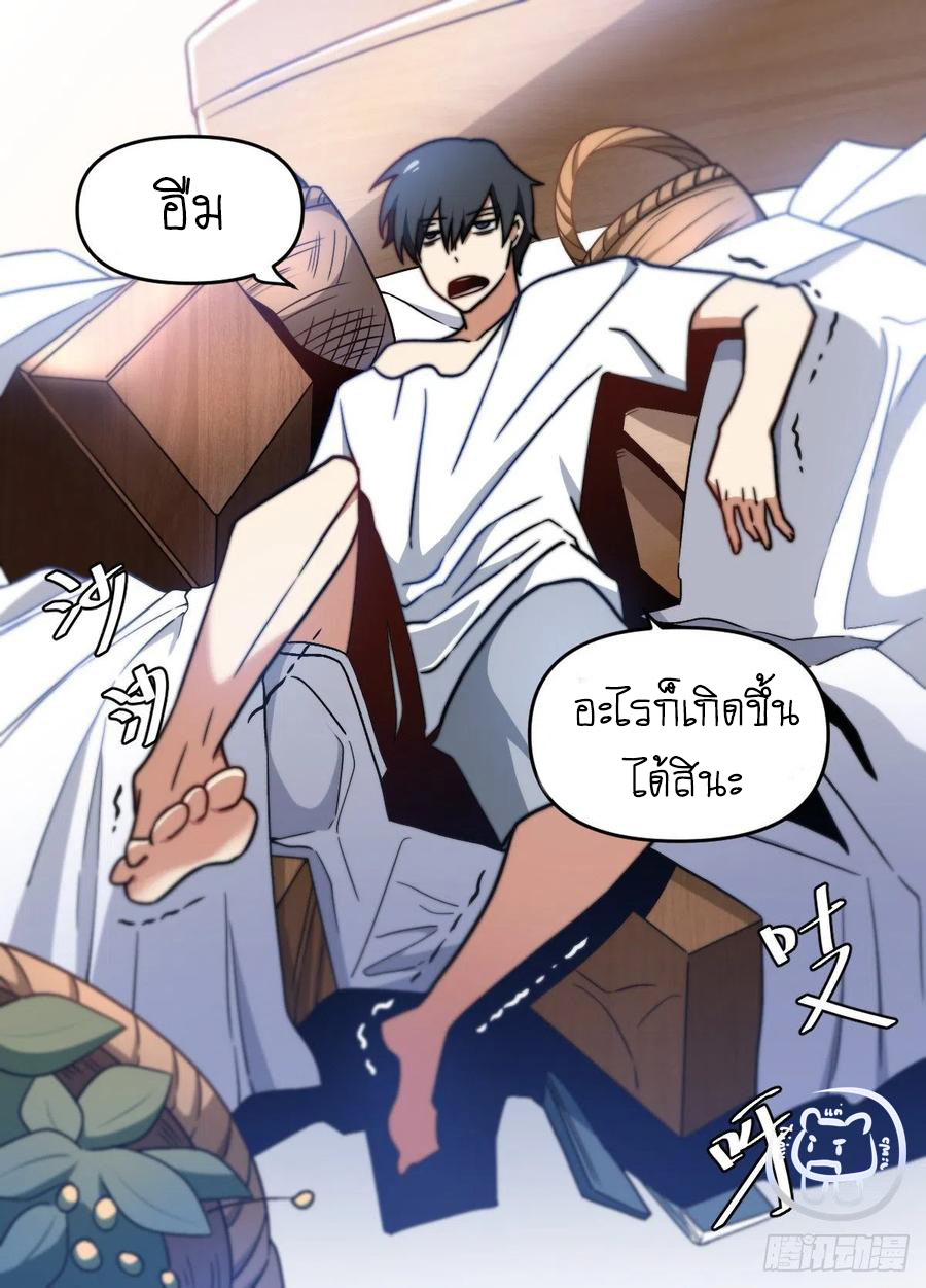 ข้าคือนักธุรกิจต่างโลก ตอนที่ 89 หน้า 6