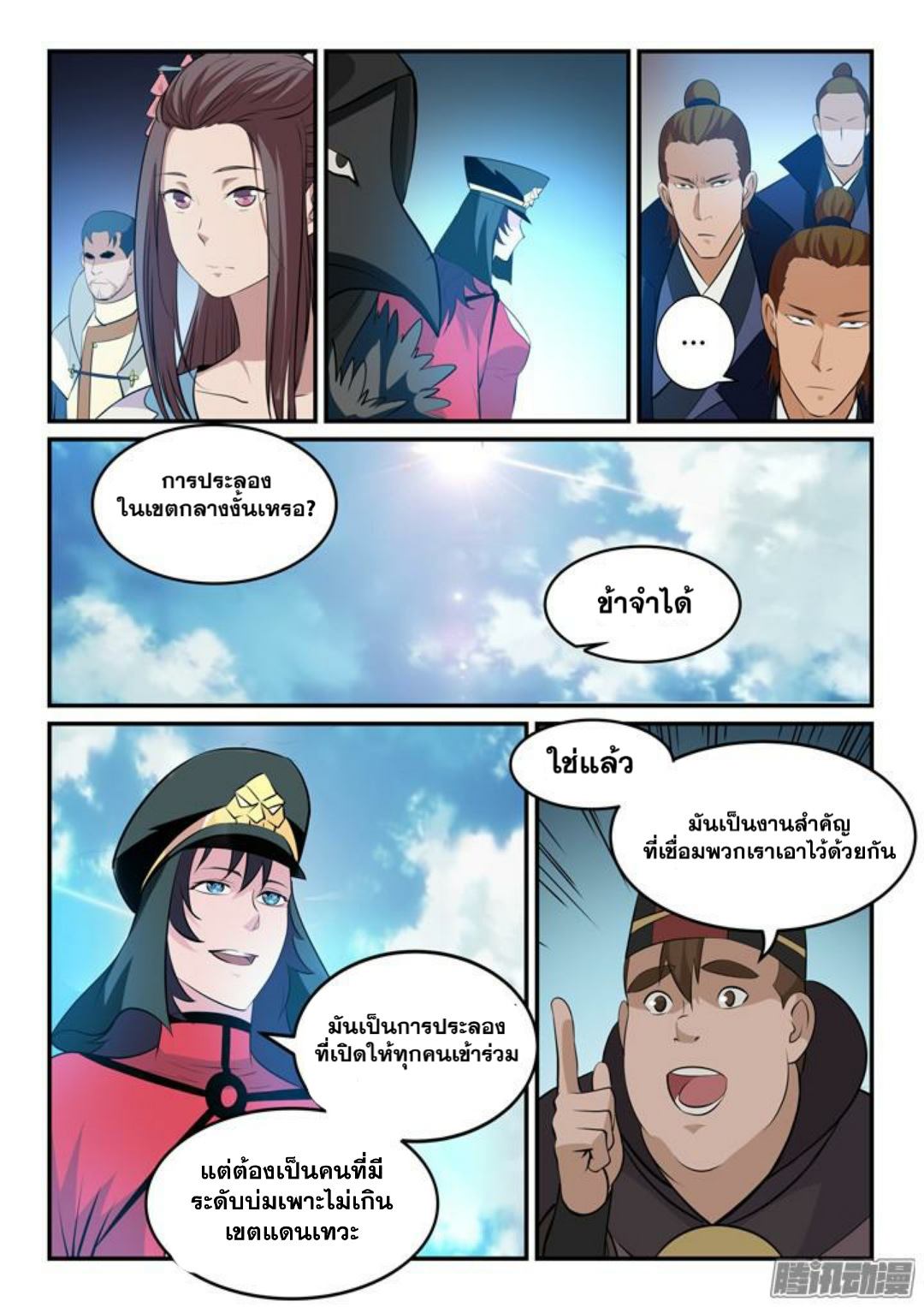 Apotheosis – การยกระดับสู่สถานะของพระเจ้า ตอนที่ 142 หน้า 15