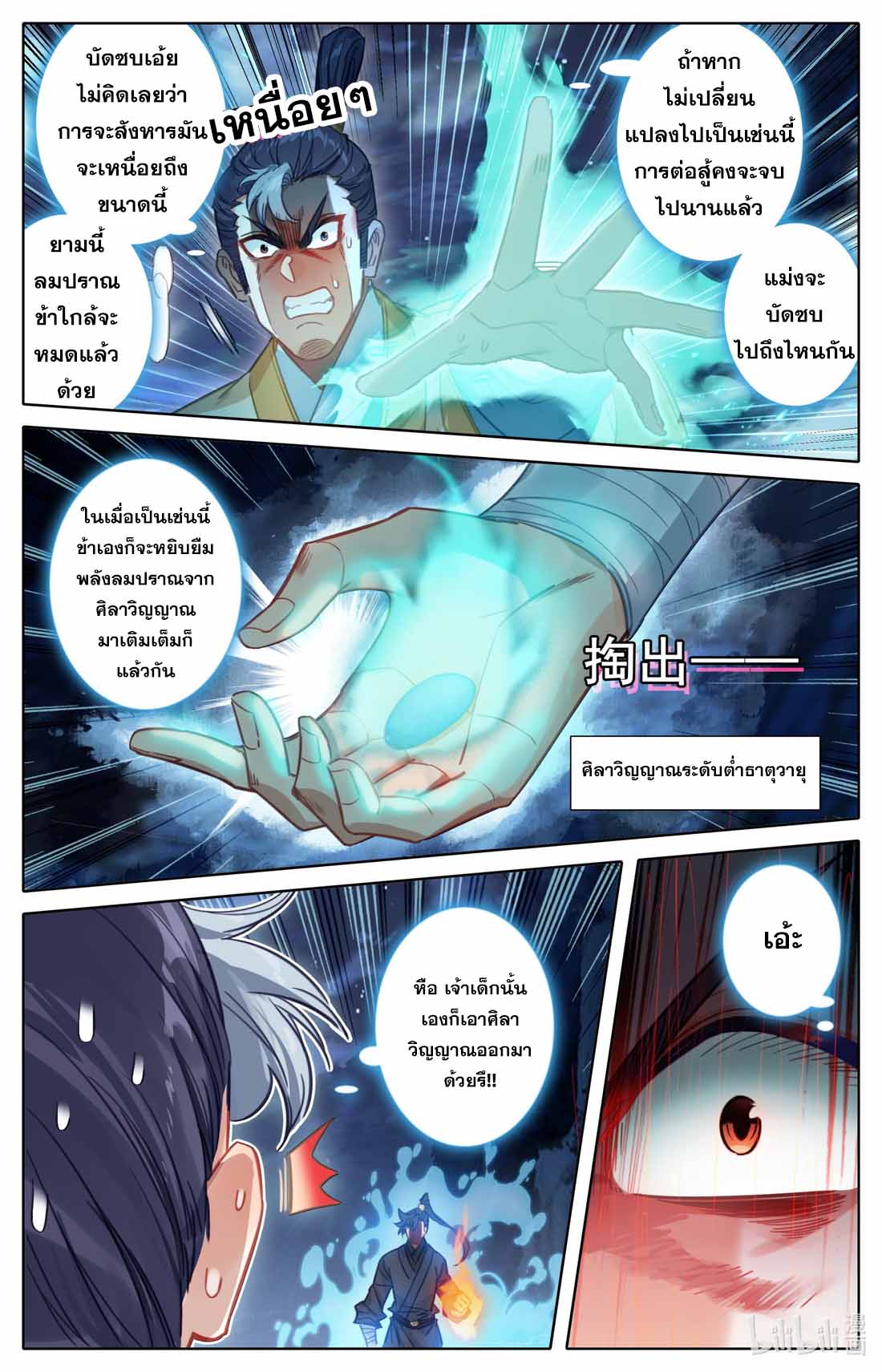 A record of a mortal's journey to immortality(ทันจีน) ตอนที่ 83 หน้า 13