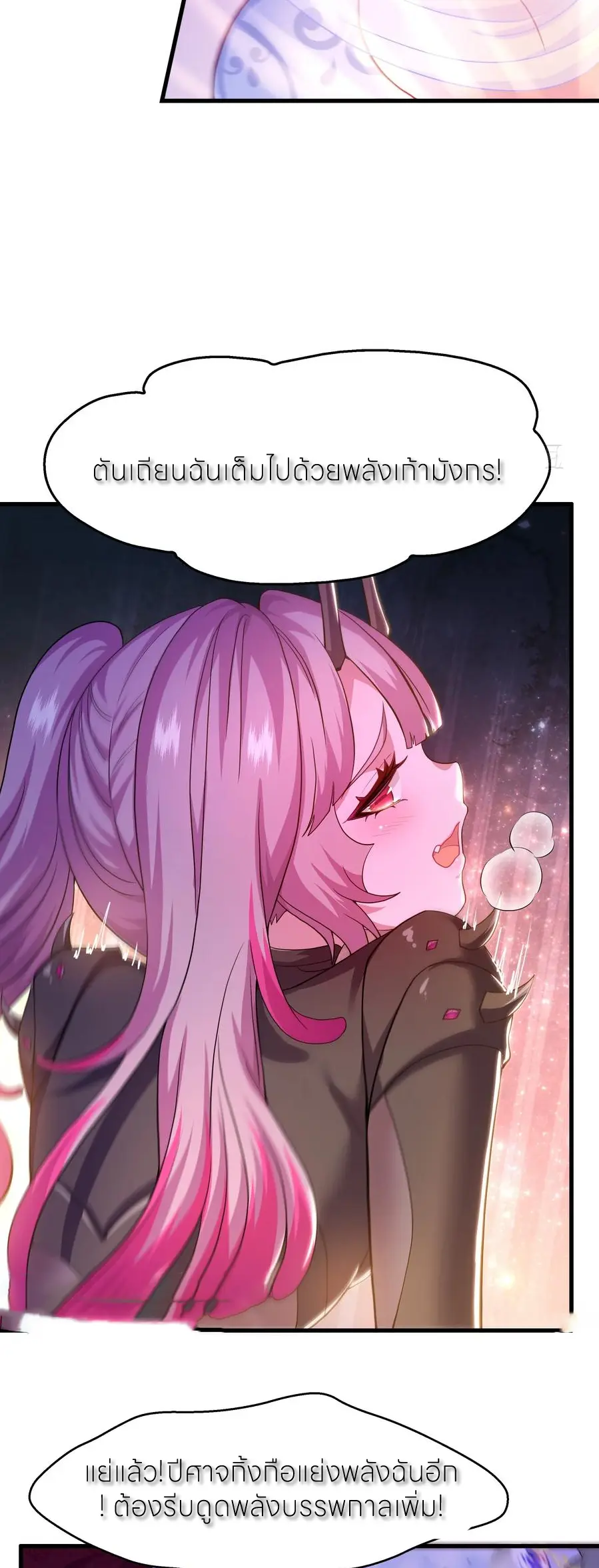 ตายในเกม เกิดใหม่ในร่างราชาปีศาจ ตอนที่ 121 หน้า 23