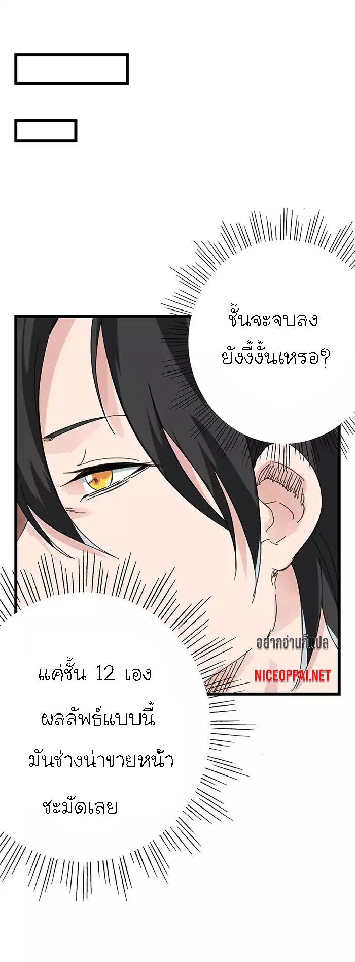 หอคอยสู่สวรรค์ ตอนที่ 35 หน้า 9