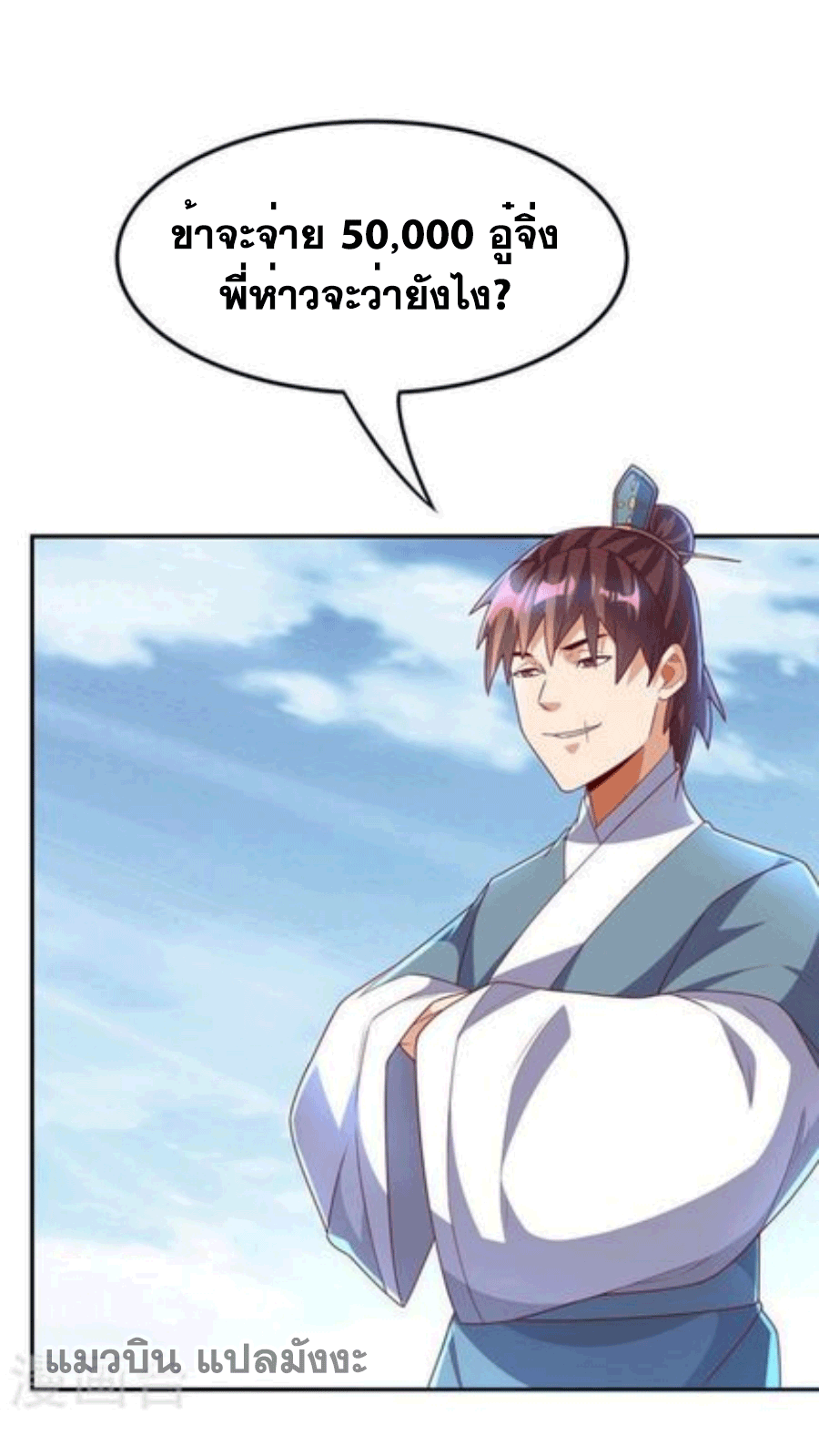 Wu ni ตอนที่ 220 หน้า 26