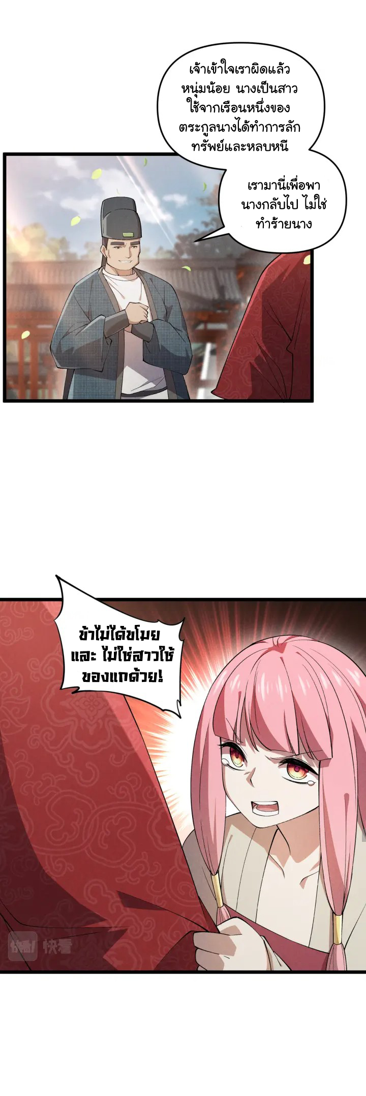 Martial God Chat Group ตอนที่ 5 หน้า 8