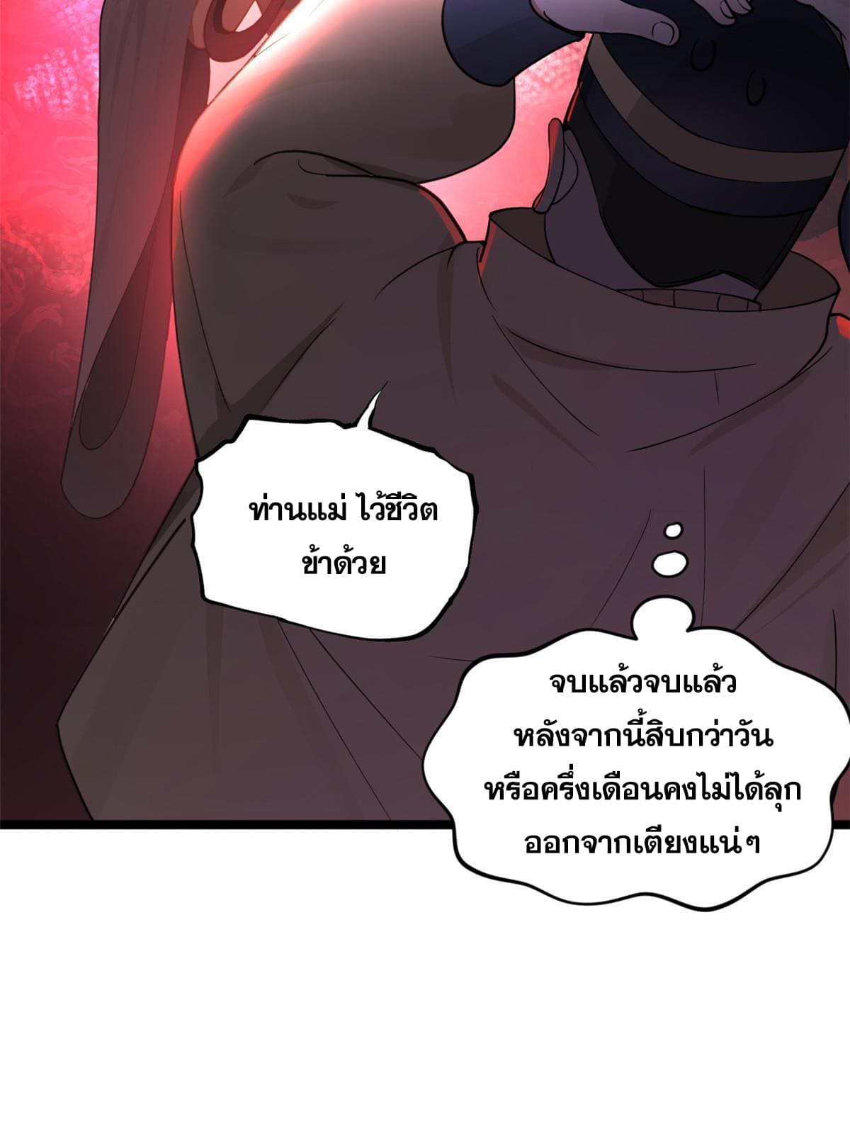 ลูกเขยที่แกร่งสุดในปฐพี (ทันจีน) ตอนที่ 33 หน้า 50