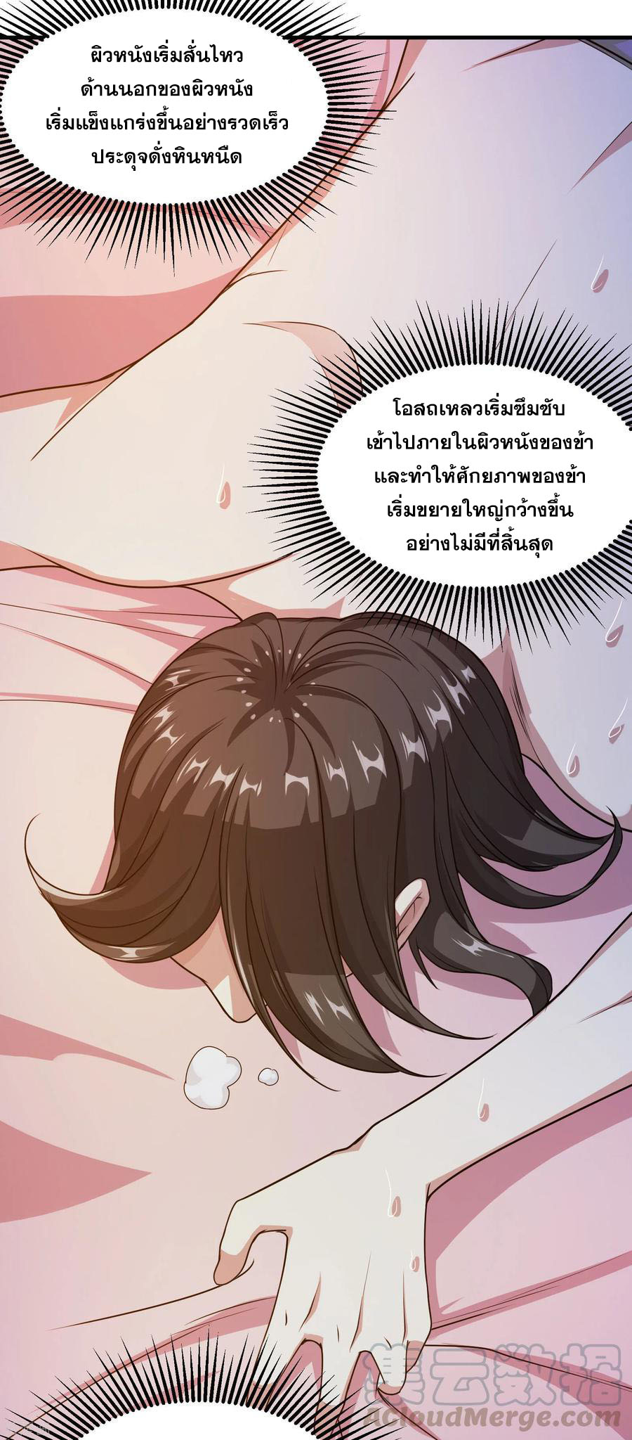 เทพอสูรสยบฟ้า ตอนที่ 14 หน้า 28