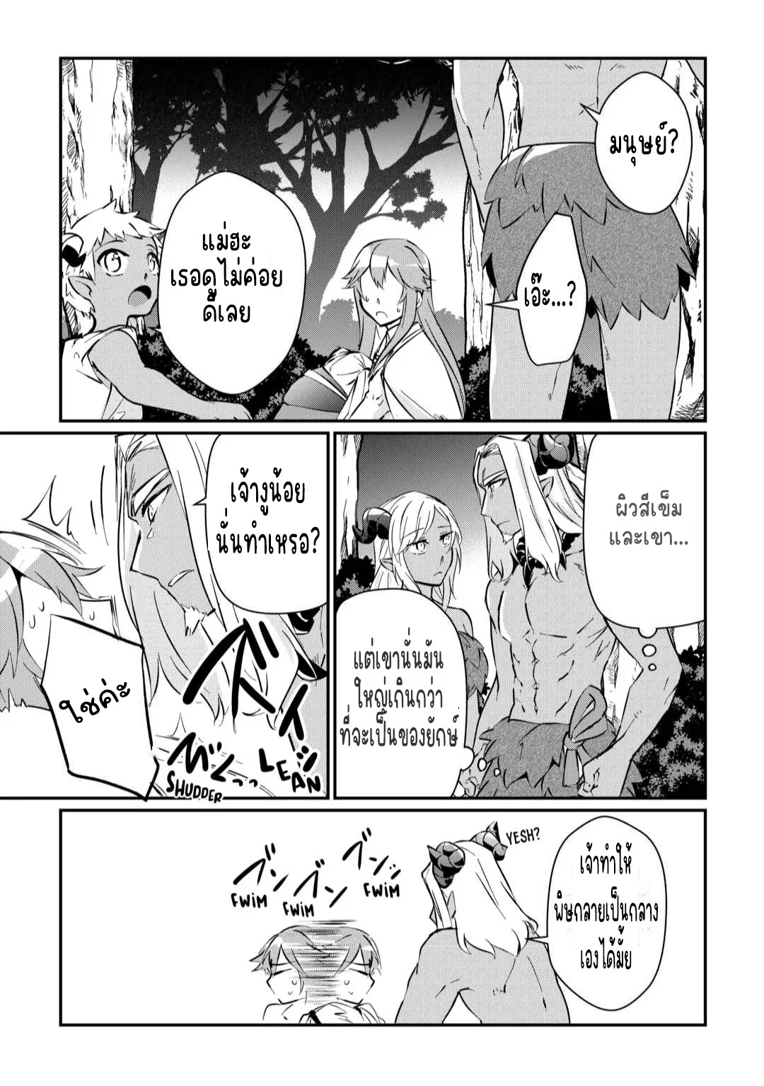 แอชผู้ถูกทอดทิ้งกับดินแดนรกร้าง Daijizen no Mahoutsukai Ashuto, Sutareta Ryouchi de Slow Life ตอนที่ 11 หน้า 7