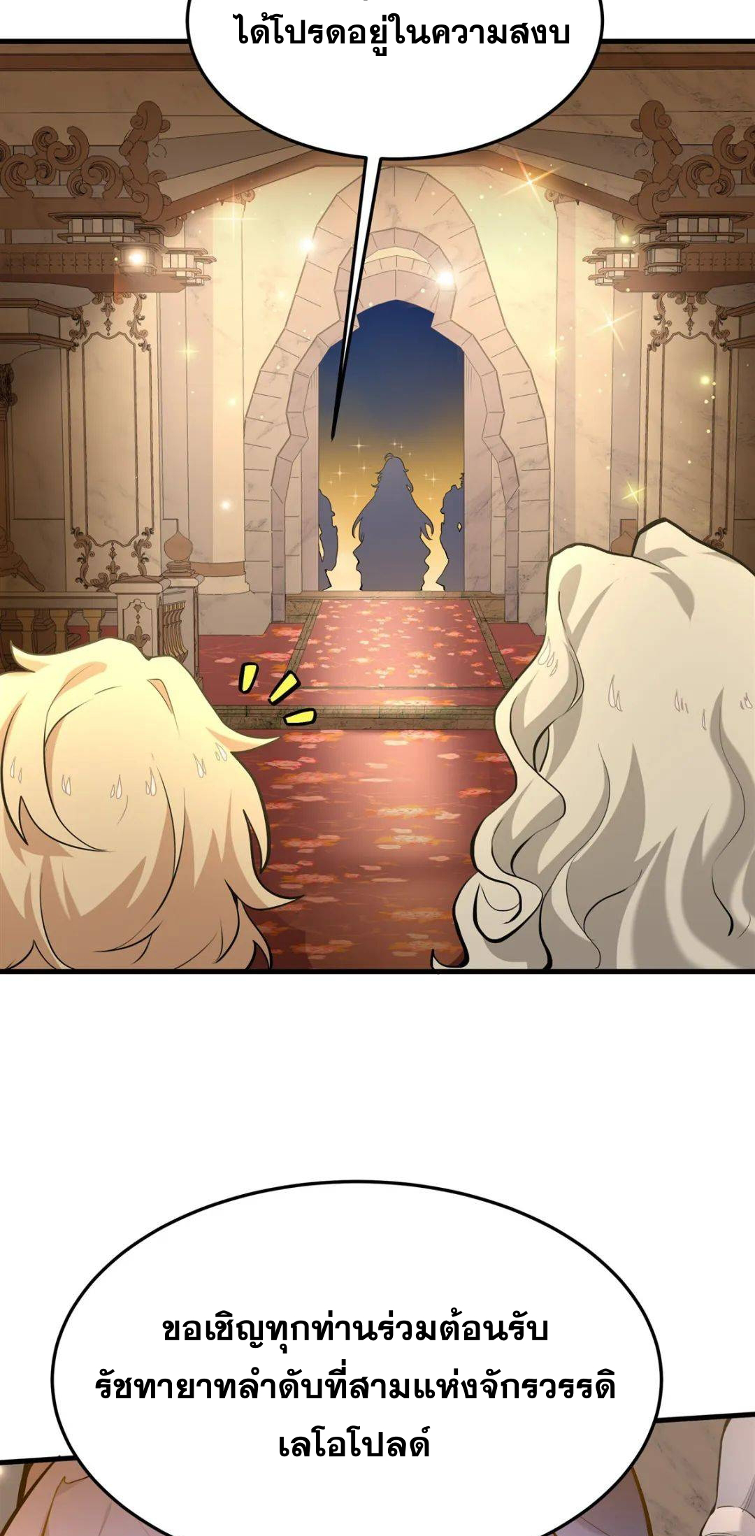 ตัวร้ายผมทองในนิยายตัวเอกหญิงสุดแกร่งก็อยากมีความสุข ตอนที่ 5 หน้า 43