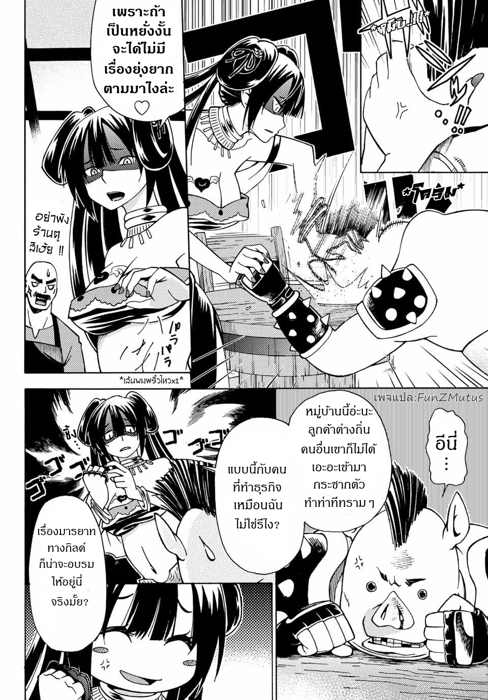 ชีวิตงั้นๆ ของนักผจญภัยโสดซิงวัย 29 ปี (29-sai Dokushin Chuuken Boukensha no Nichijou) ตอนที่ 4 หน้า 8