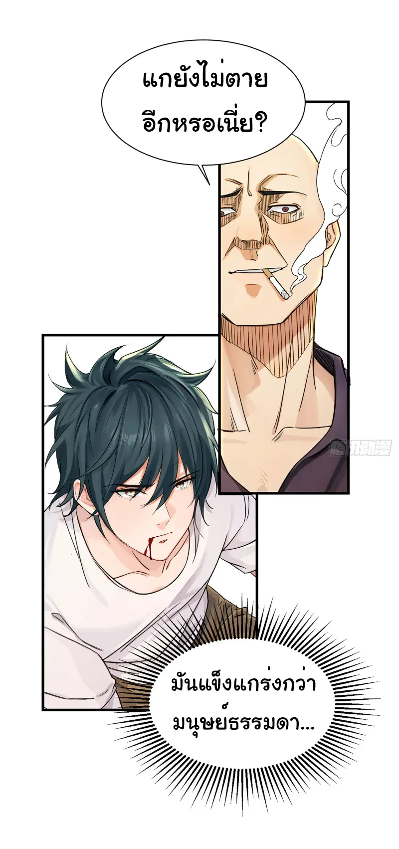 Great god Reincarnated as a scumbag - เทพเจ้าผู้ยิ่งใหญ่กลับชาติมาเกิดเป็นคนชั่ว ตอนที่ 5 หน้า 12