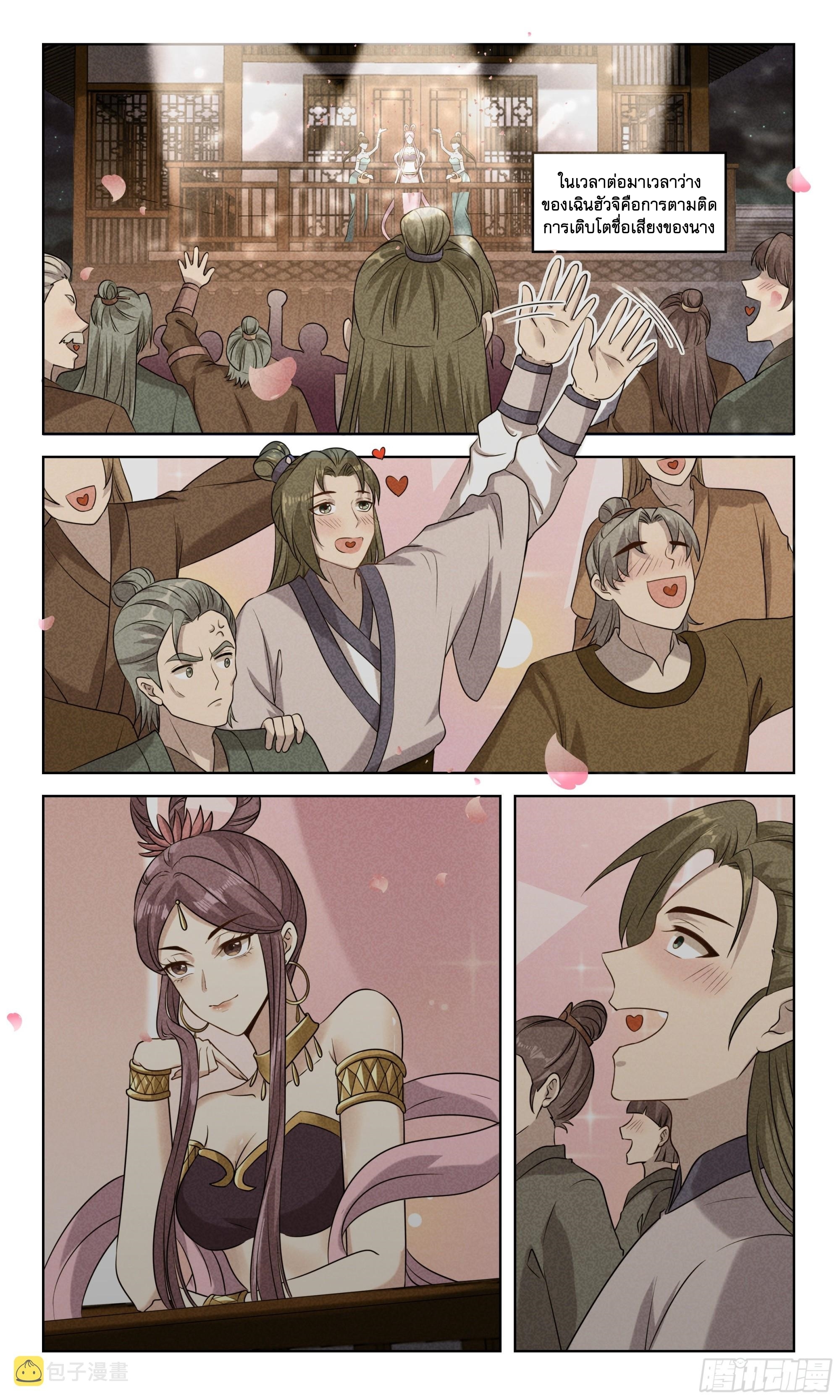 ข้าไม่ได้อยากเป็นเทพแห่งดาบ ตอนที่ 102 หน้า 8