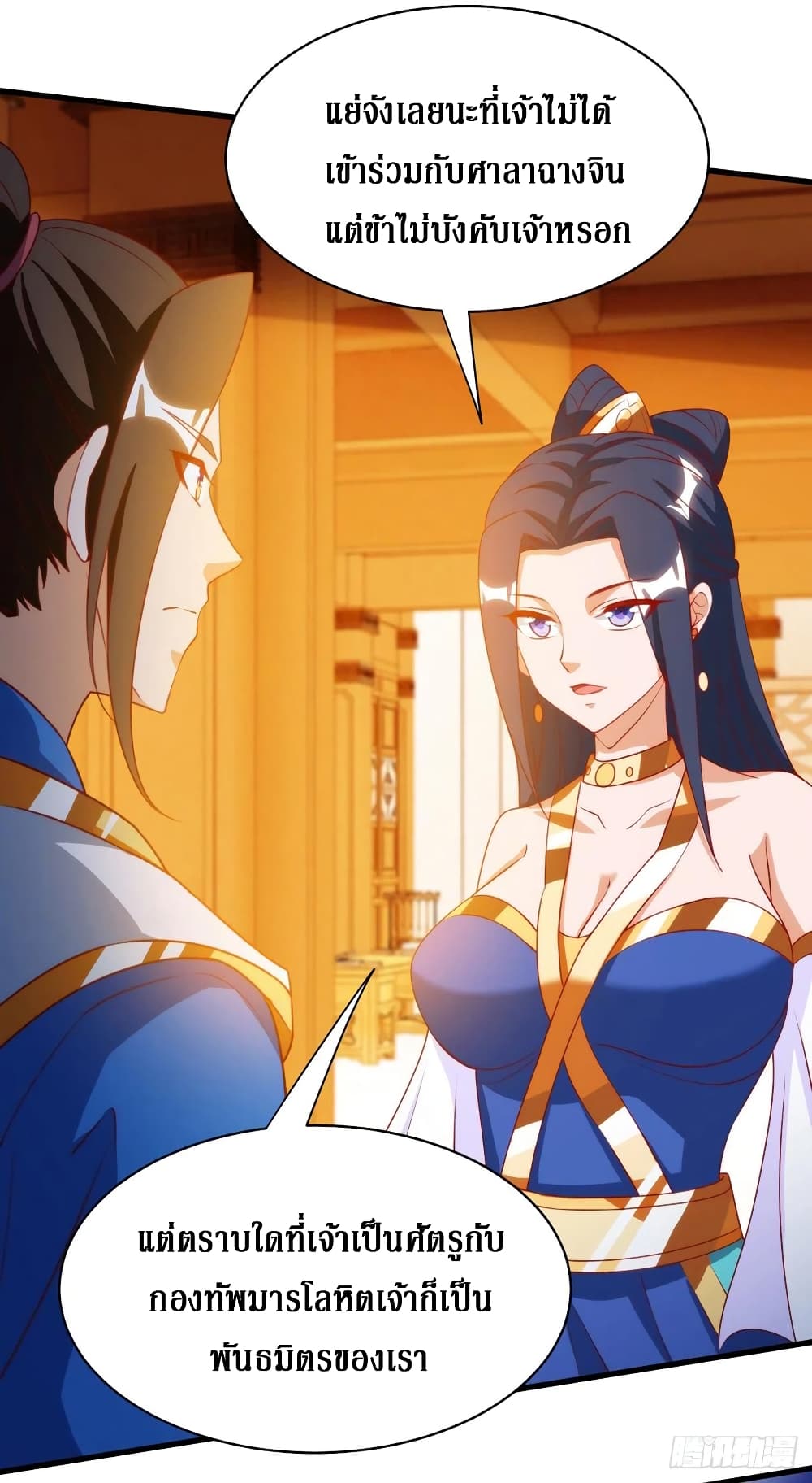 Dominate The Three Realms ตอนที่ 144 หน้า 6