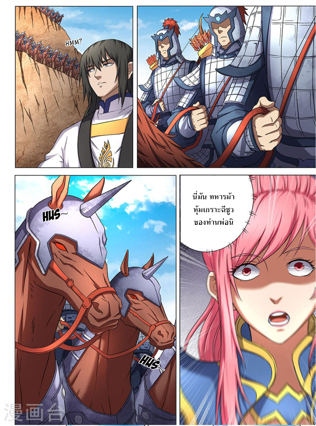 God of Martial Arts ตอนที่ 43 หน้า 7