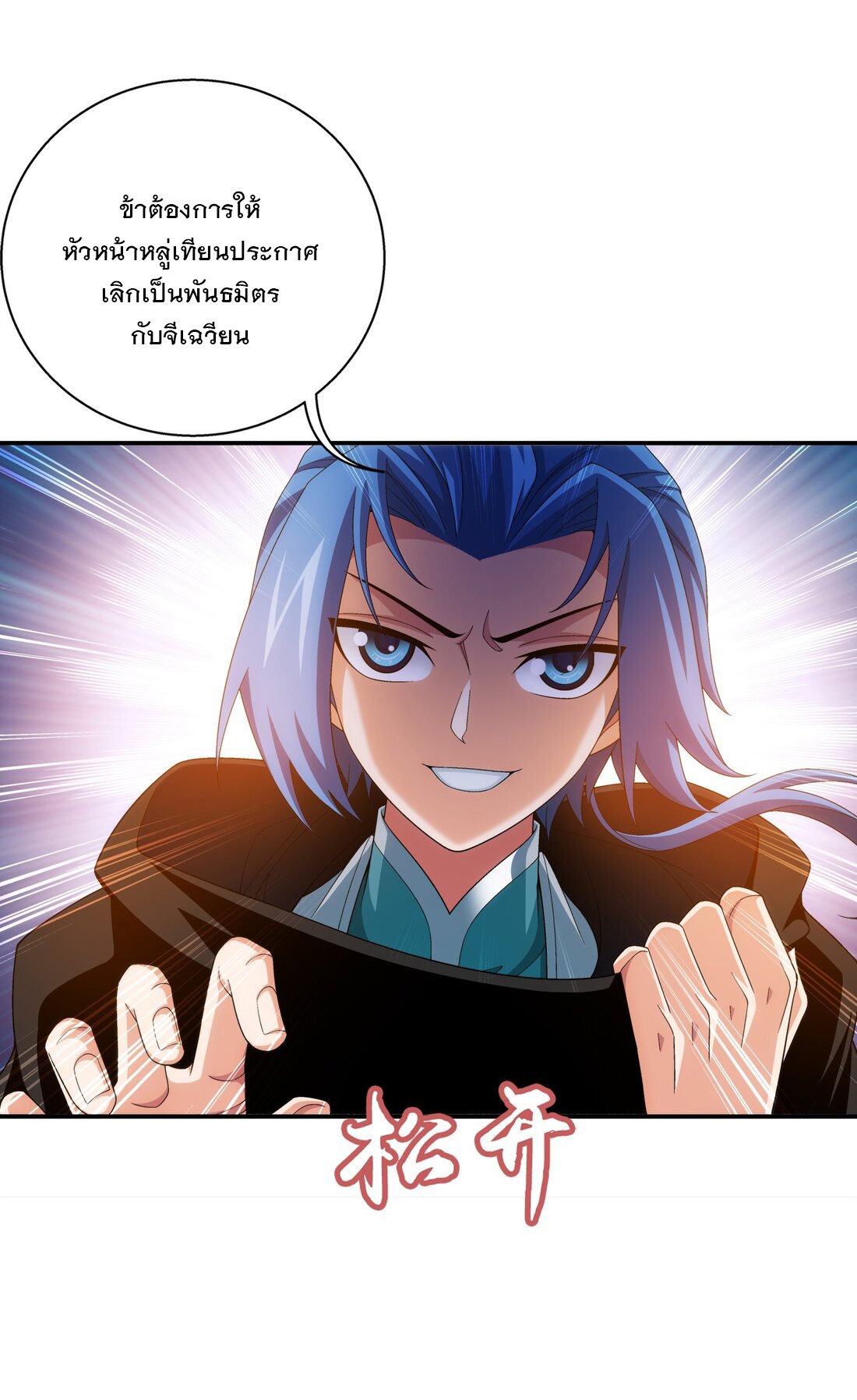 Da Zhu Zai ศึกปรมาจารย์สะท้านฟ้า (ชนจีน) ตอนที่ 361 หน้า 4