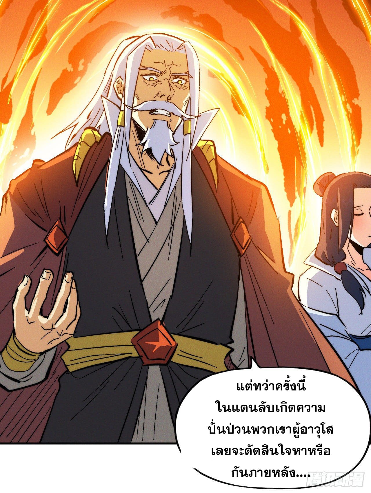 ตูข้านี่แหละเทพ (ทันจีน) ตอนที่ 54 หน้า 20