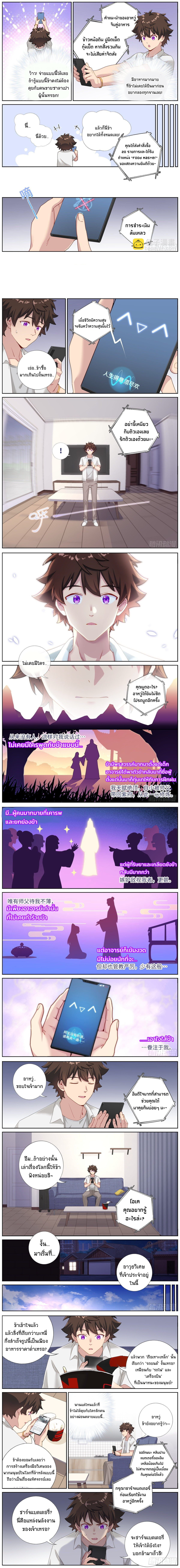 จะทำยังไงถ้าจู่ๆกลายเป็นเซียน (What Do You Do When You Suddenly Become An Immortal?) ตอนที่ 10 หน้า 2