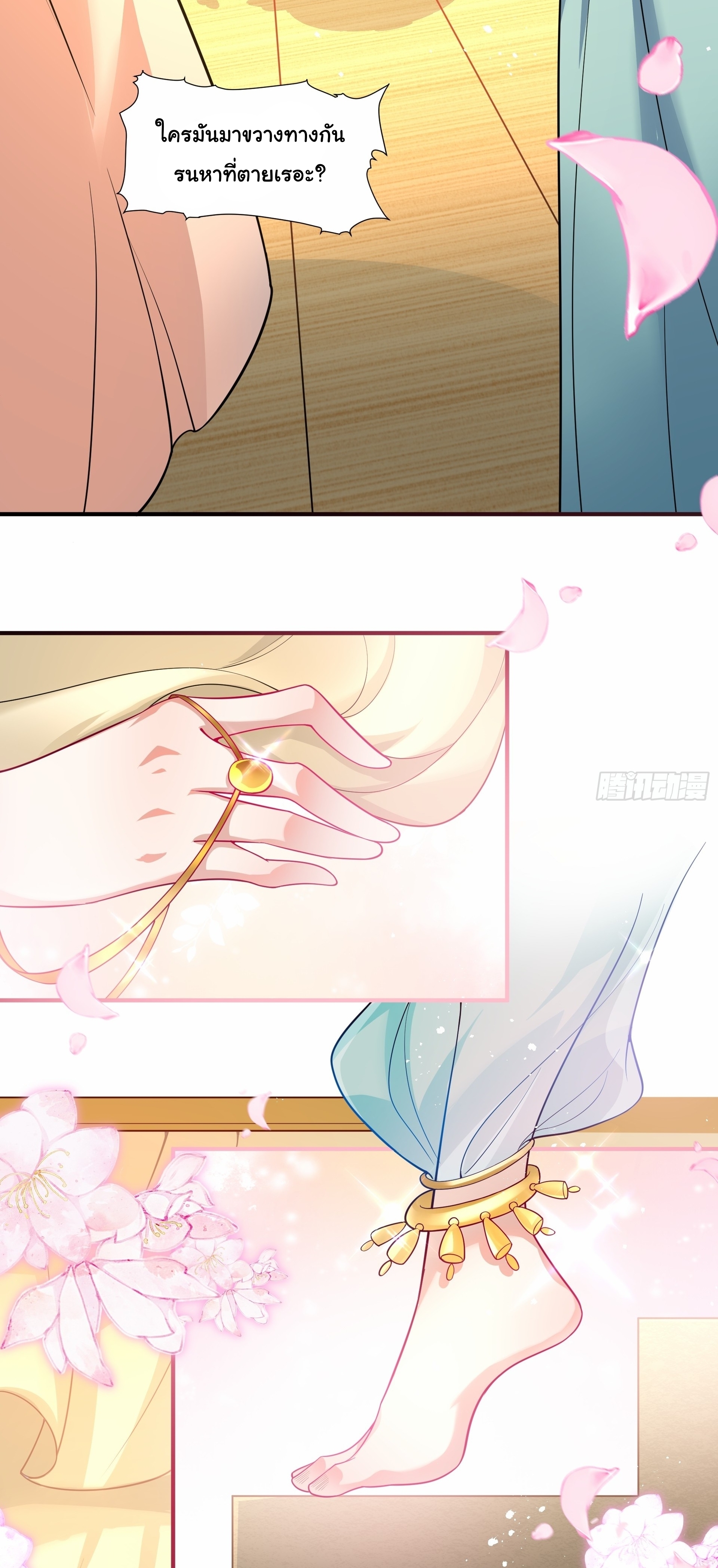 เทพเซียนหมื่นวิถี ตอนที่ 17 หน้า 17