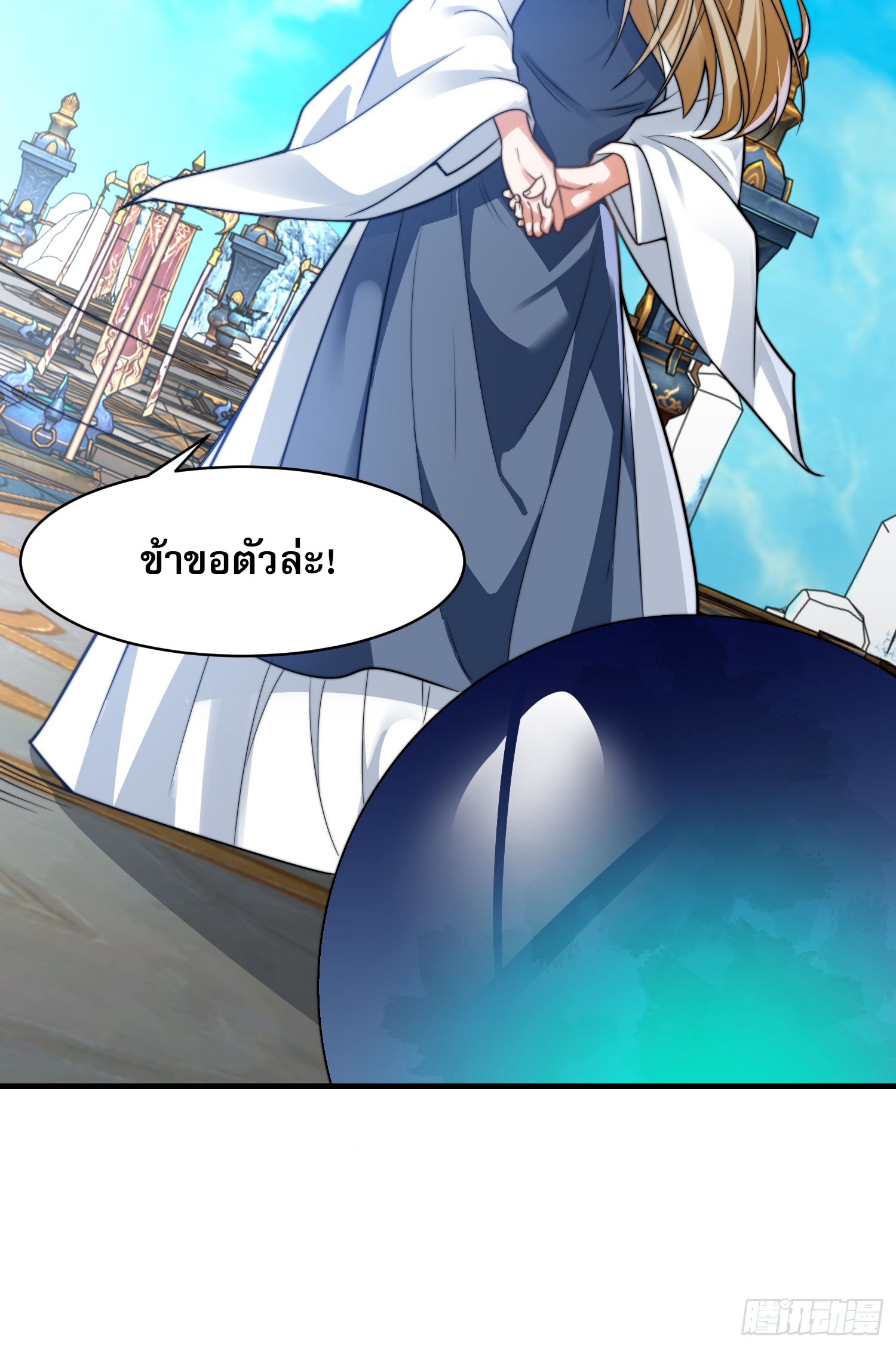 ลูกเขยที่แข็งแกร่งที่สุดในประวัติศาสตร์ ตอนที่ 7 หน้า 16