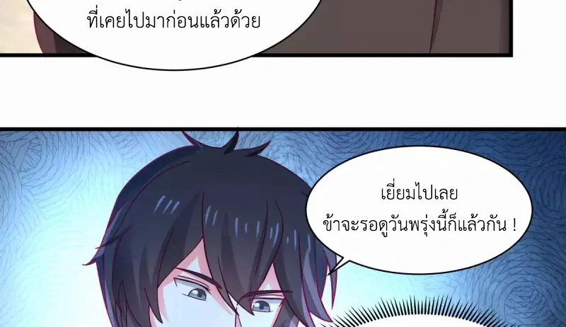Chaos Alchemist (วิบัติการณ์เทพเซียนโอสถ) ตอนที่ 207 หน้า 34