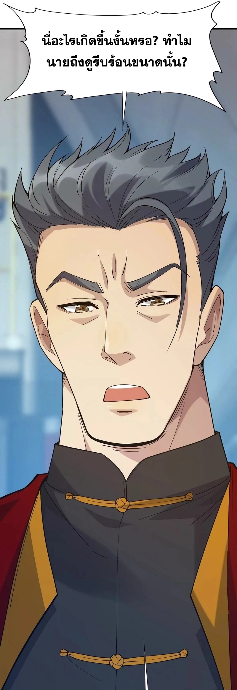 การเกิดใหม่ของจ้าวแห่งสัตว์อสูร ตอนที่ 6 หน้า 10