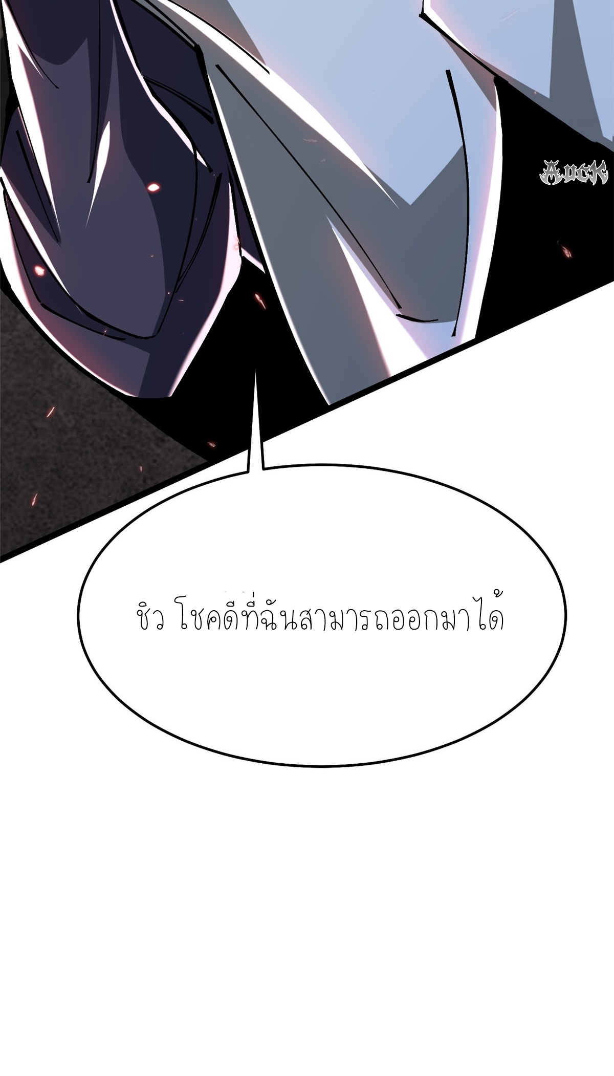 ไม่อยากเรียนทักษะ แห่งคำสาปเลย! ตอนที่ 8 หน้า 10