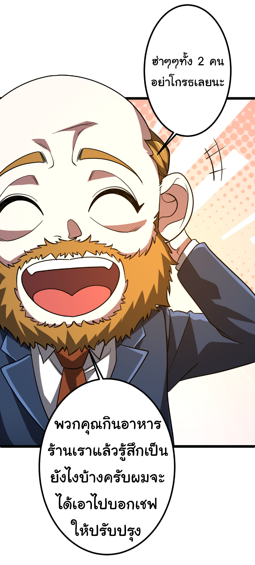 Start with trillions of coins ตอนที่ 158 หน้า 41