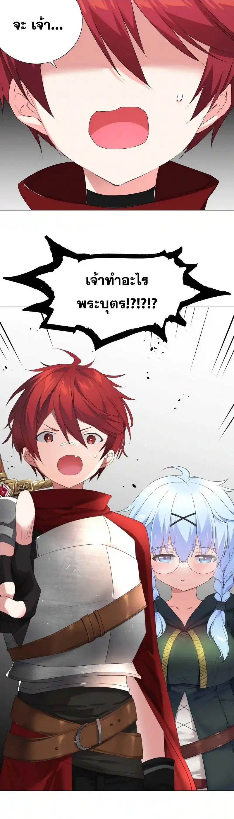 My Harem Grew So Large I Was Forced to Ascend ฮาเร็มสาวที่ต่างโลก ตอนที่ 30 หน้า 14