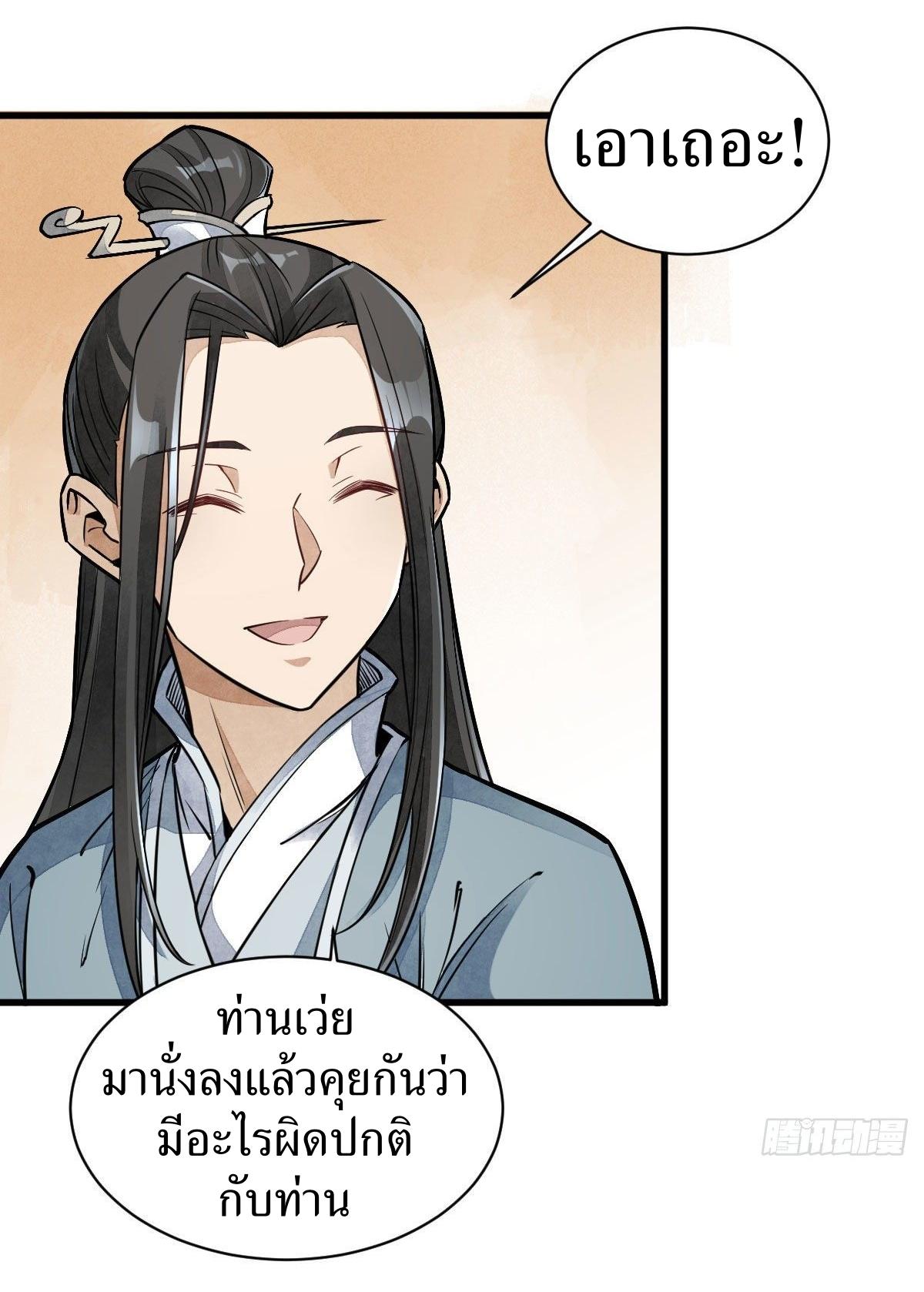 Lan Ke Qi Yuan ตอนที่ 27 หน้า 33