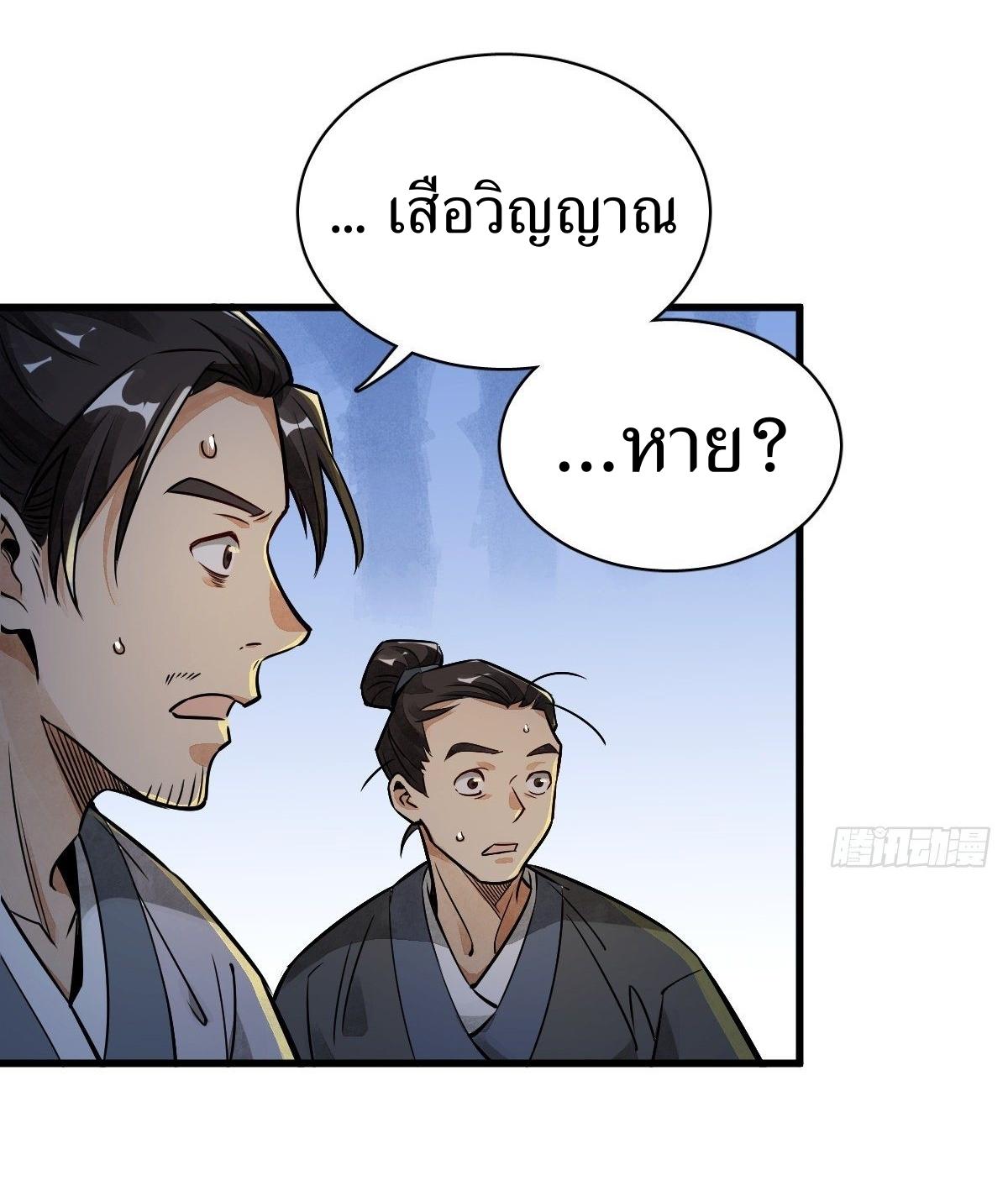 Lan Ke Qi Yuan ตอนที่ 4 หน้า 3