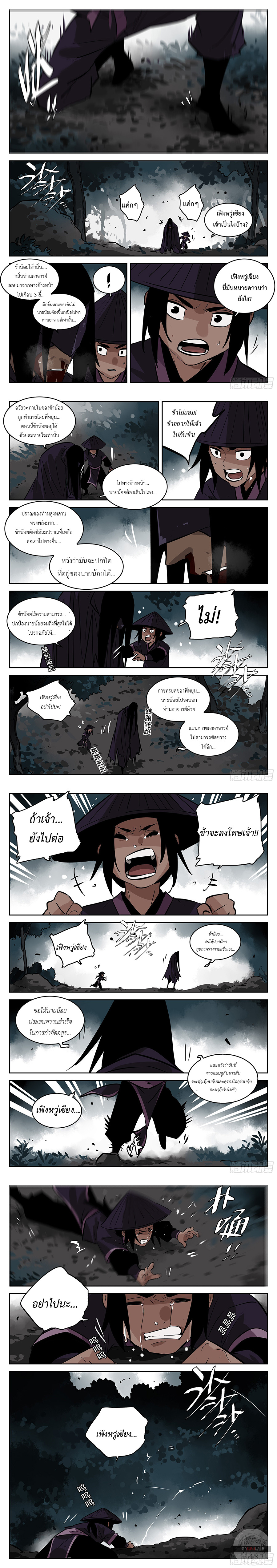 Jianghu เจียงหู่ ทะเลสาบซอมบี้ ตอนที่ 69 หน้า 5