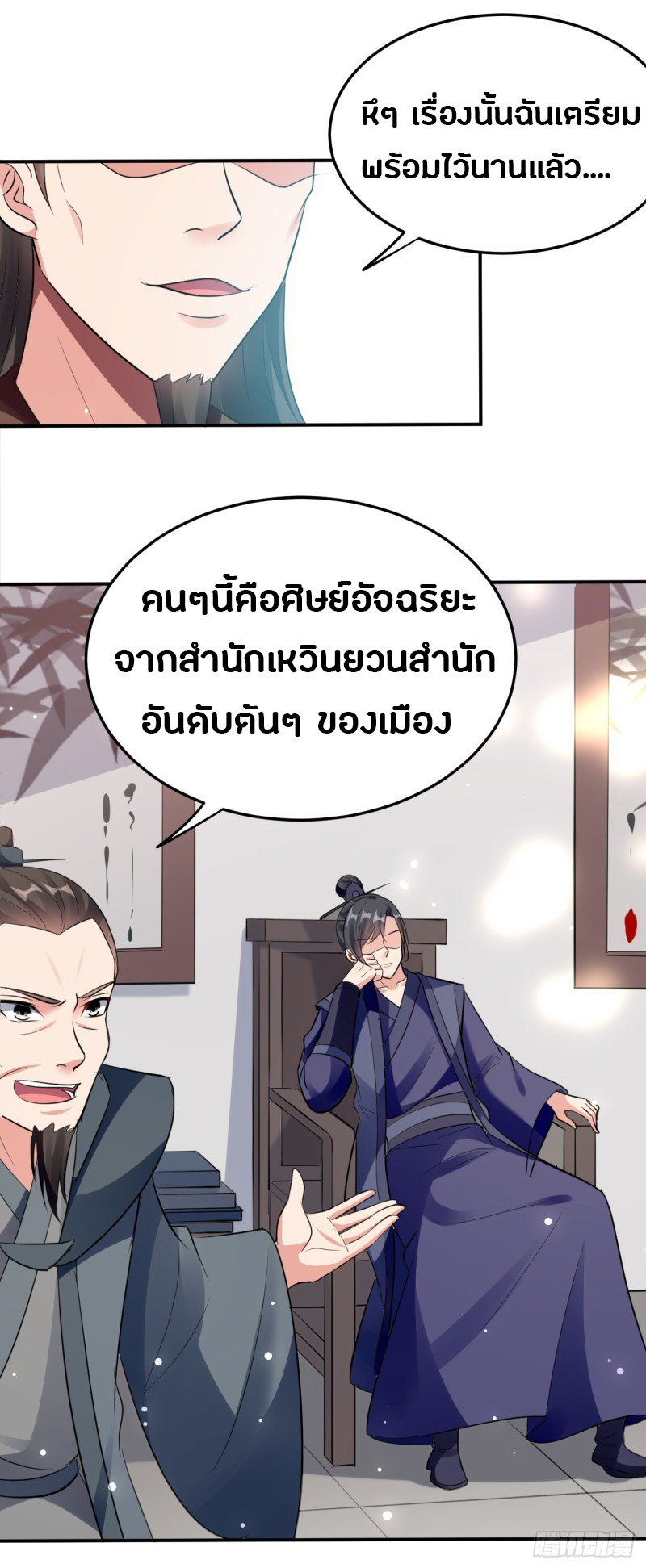 The ultimate son-in-law from different world ตอนที่ 36 หน้า 37