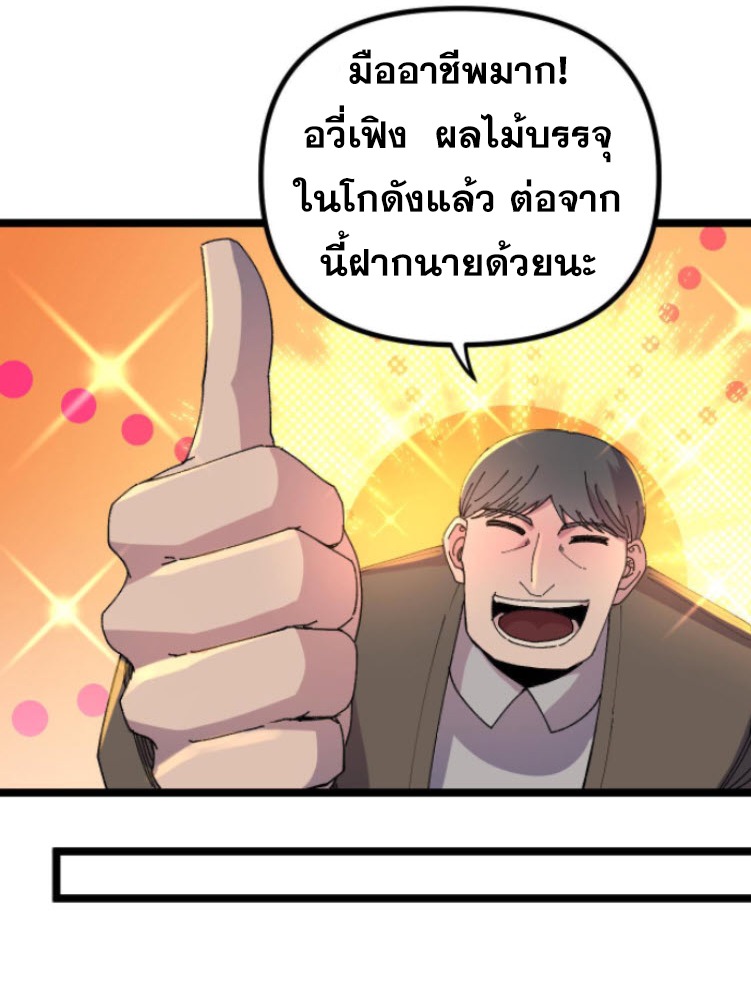 ย้อนเวลา 1983 กลับไปเป็นเศรษฐี ตอนที่ 18 หน้า 8