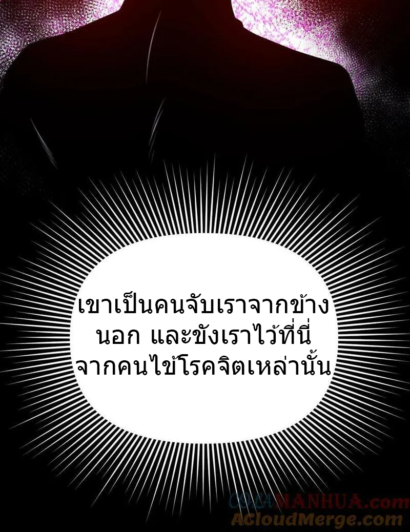 Overly Ferocious of Being Cautious ตอนที่ 84 หน้า 29