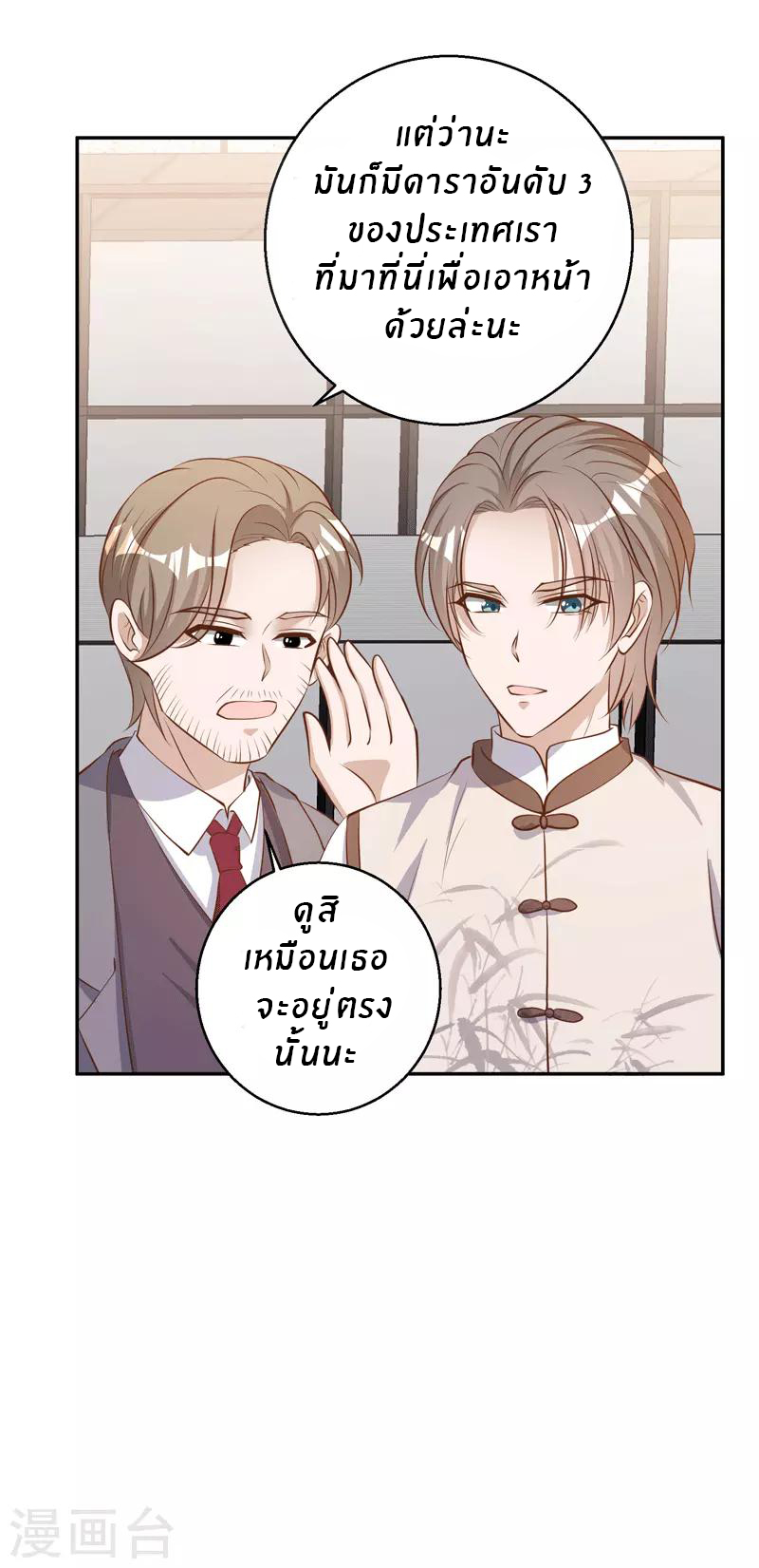 God Fisherman ตอนที่ 71 หน้า 20