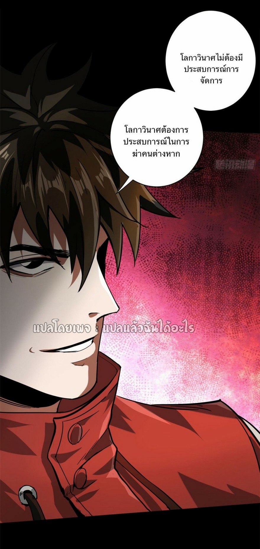 รูเล็ตเวิลด์ สุ่มไอเทมเอาชีวิตรอด ตอนที่ 97 หน้า 20