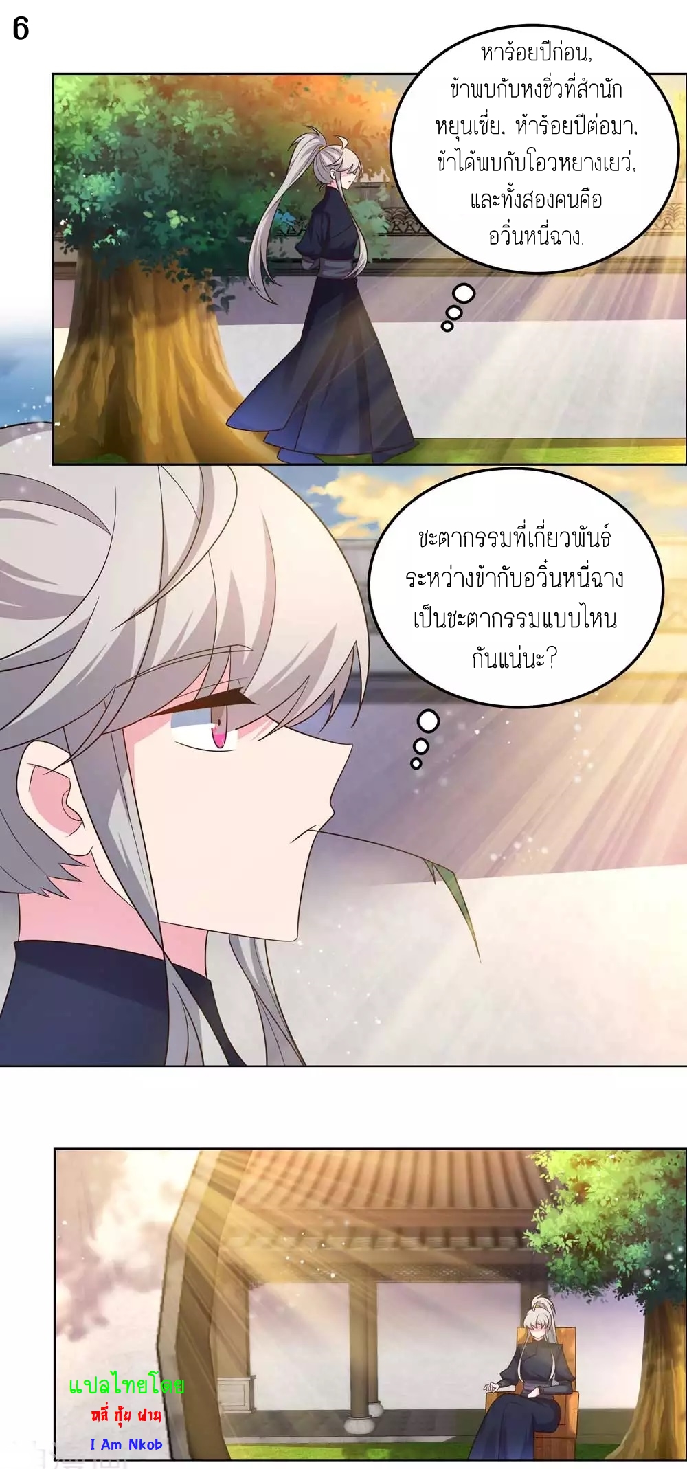 Above All Gods เทพยุทธเหนือเทวะ ตอนที่ 193 หน้า 7