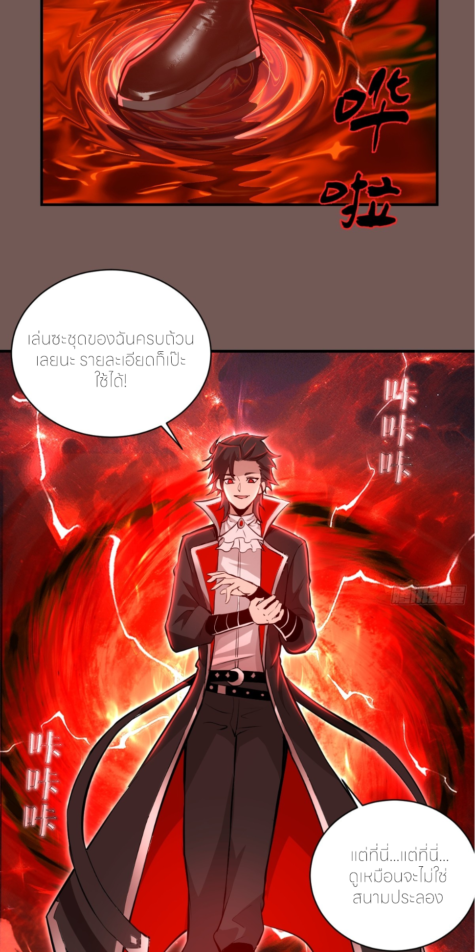 ราชาแห่งแวมไพร์ กับความฮาเร็ม ตอนที่ 10 หน้า 2