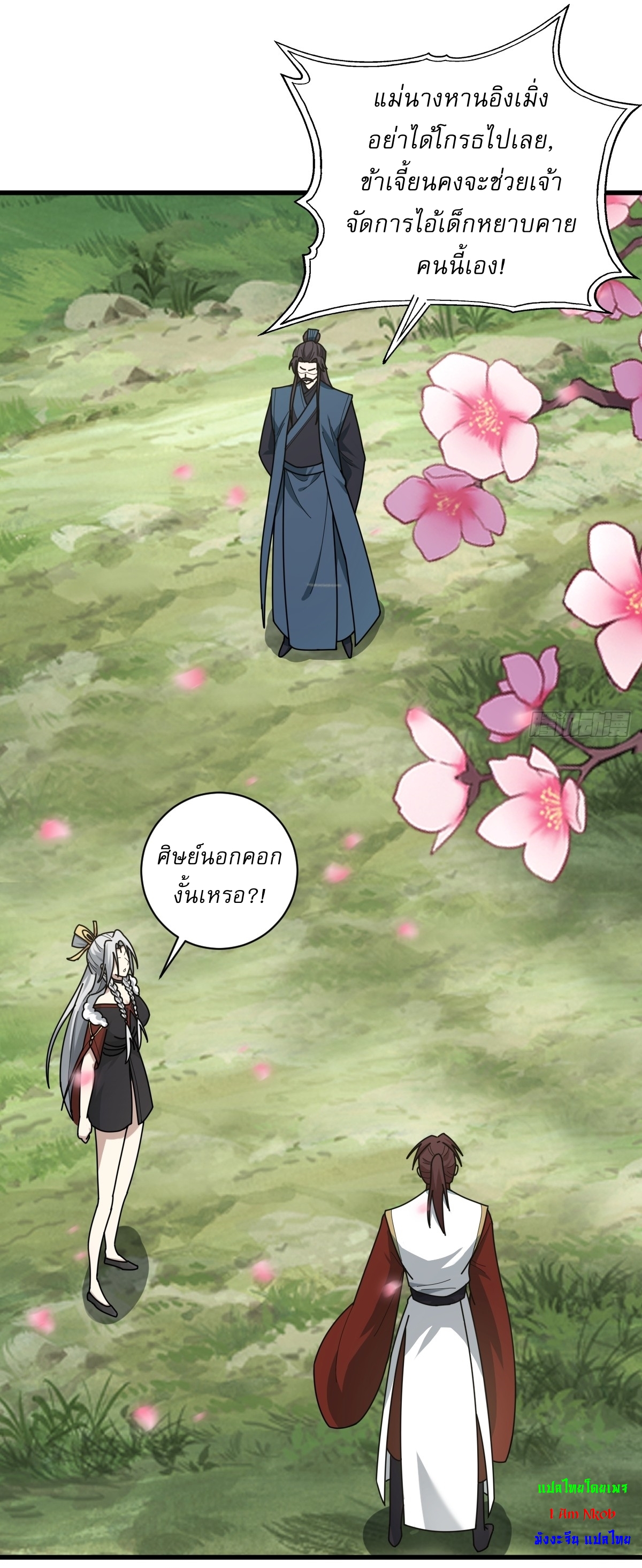 เก็บตัวร้อยปี จากนี้พี่ขอเทพ! INVINCIBLE AFTER A HUNDRED YEARS OF SECLUSION ตอนที่ 91 หน้า 10