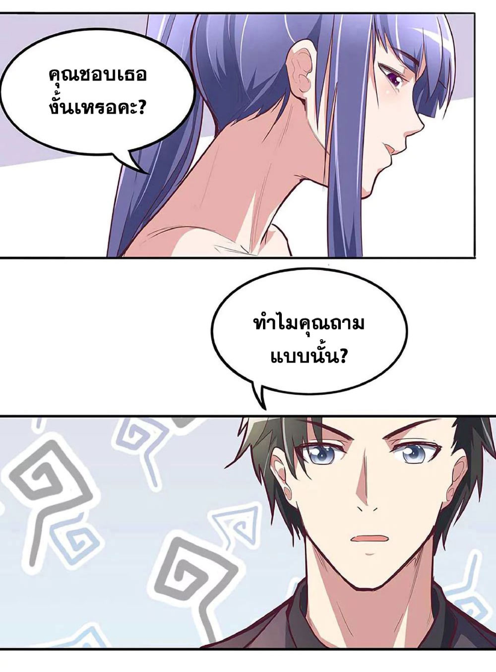 โครตเกรียนเซียนโอสด ตอนที่ 131 หน้า 16