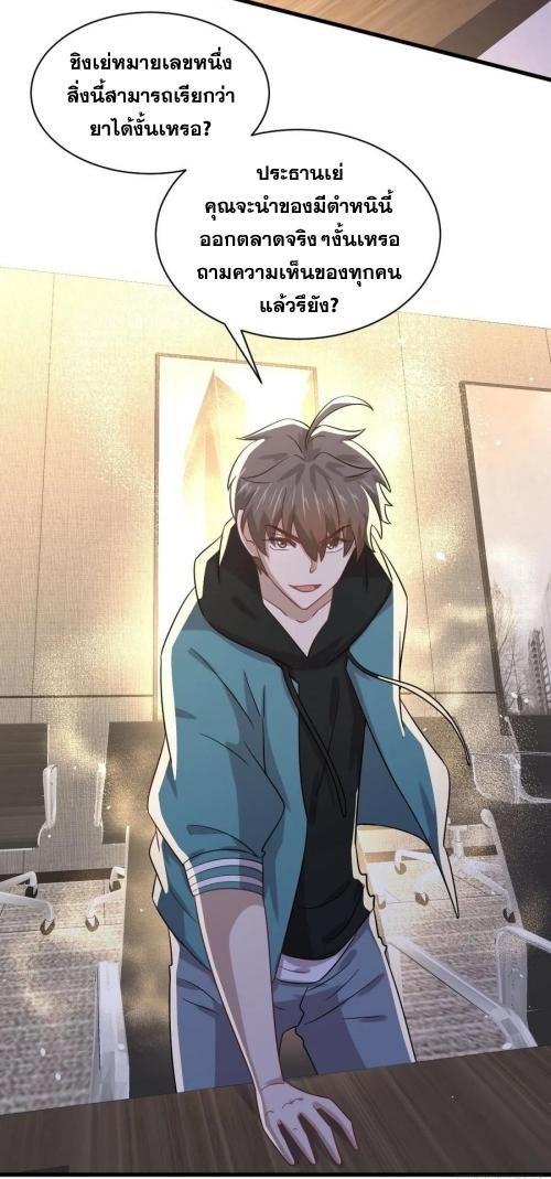 Immortal Swordsman in The Reverse World ข้าเซียนกระบี่ไม่เกาะสตรี ตอนที่ 130 หน้า 44